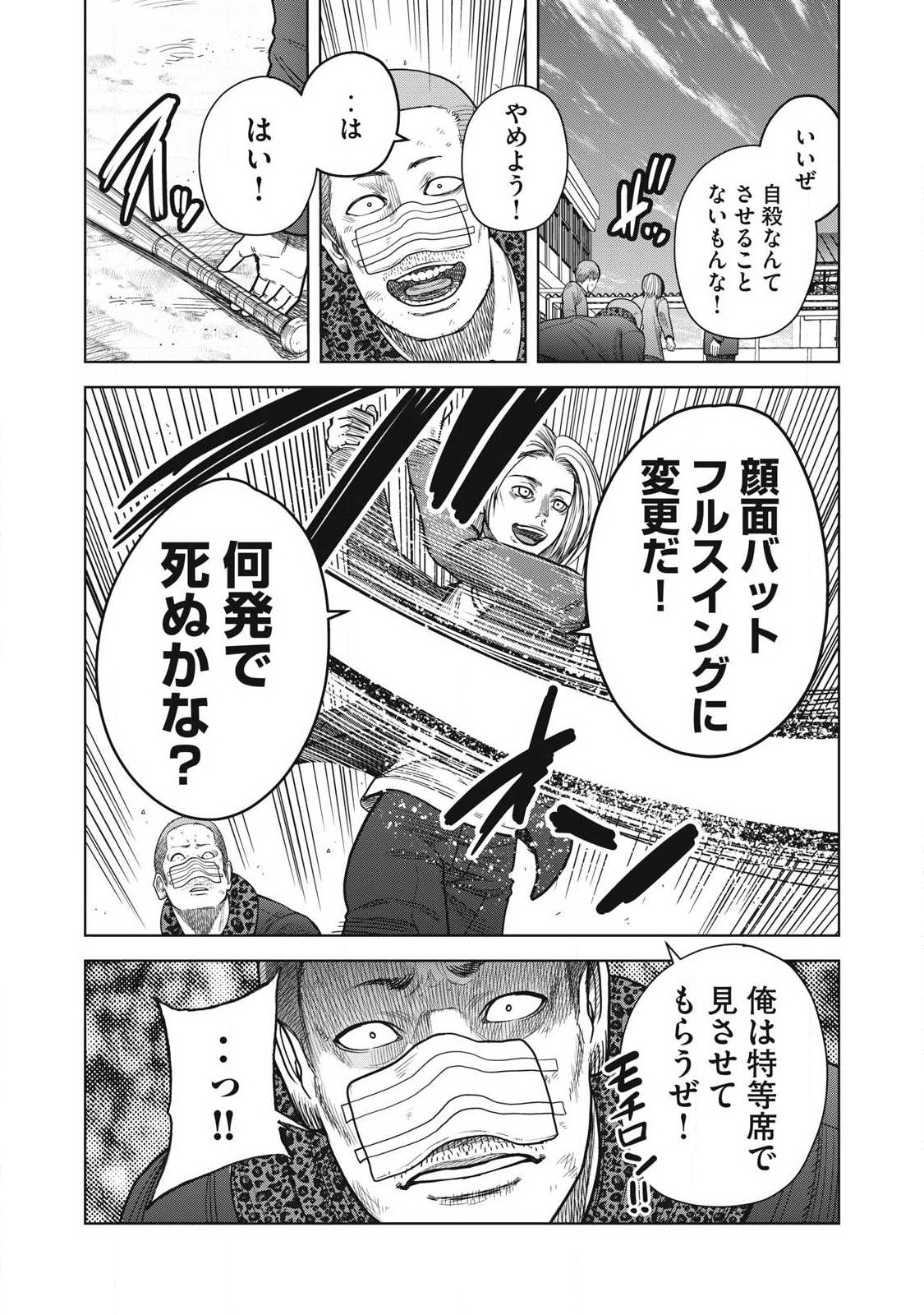 Extremely Evil Reincarnation - Chapter 3 - Page 7