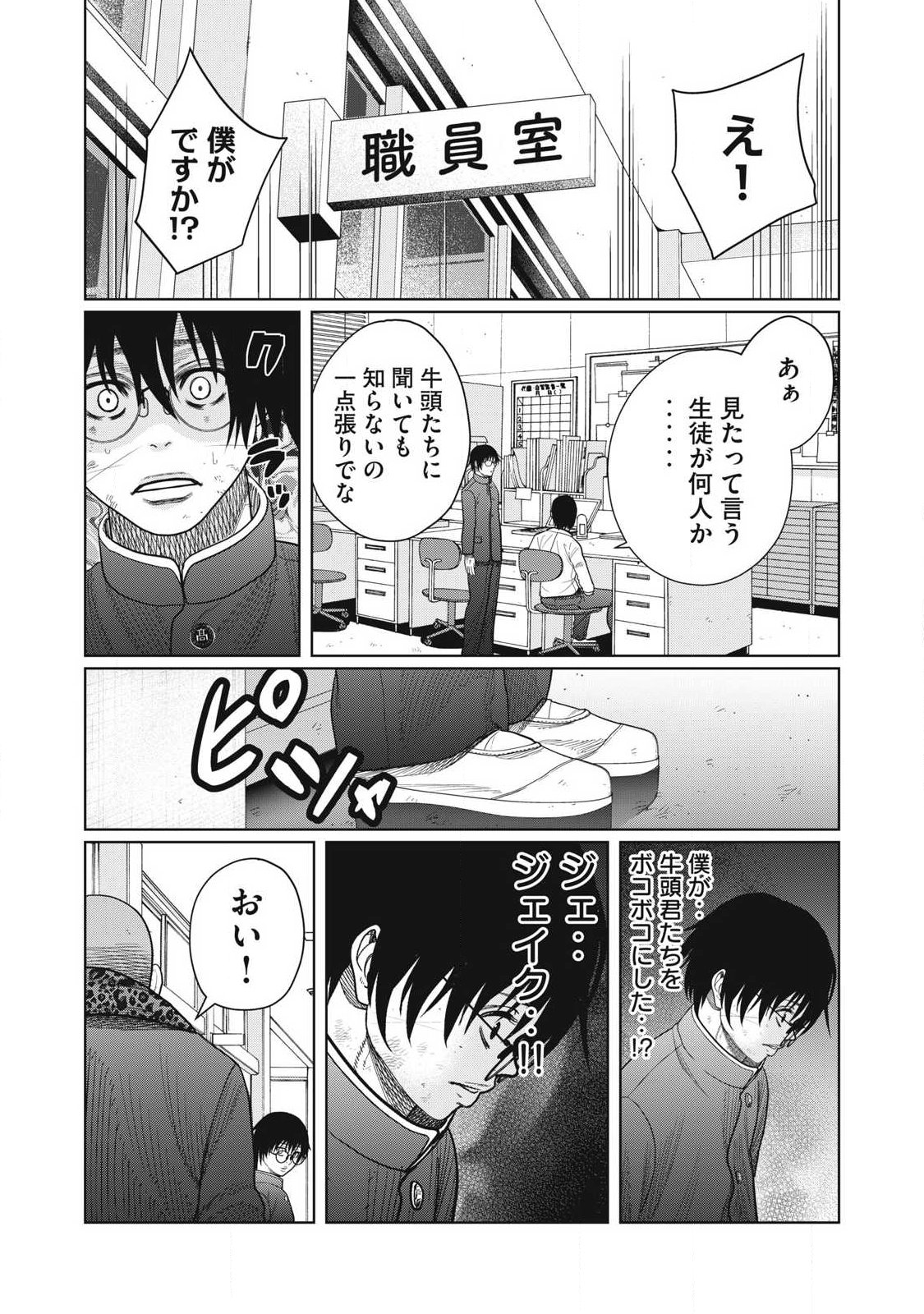 Extremely Evil Reincarnation - Chapter 3 - Page 8