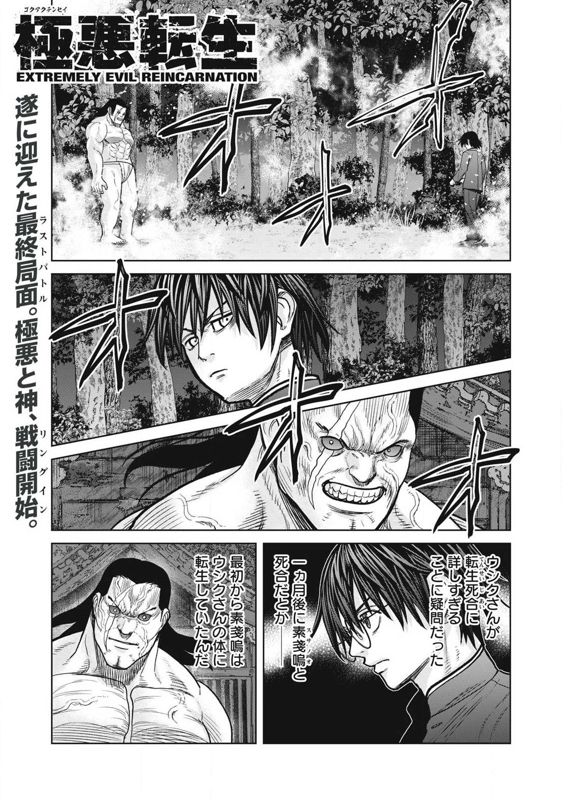 Extremely Evil Reincarnation - Chapter 31 - Page 1