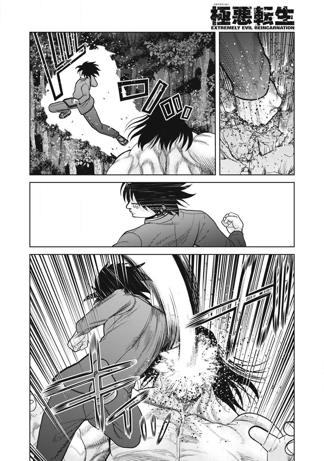 Extremely Evil Reincarnation - Chapter 31 - Page 14