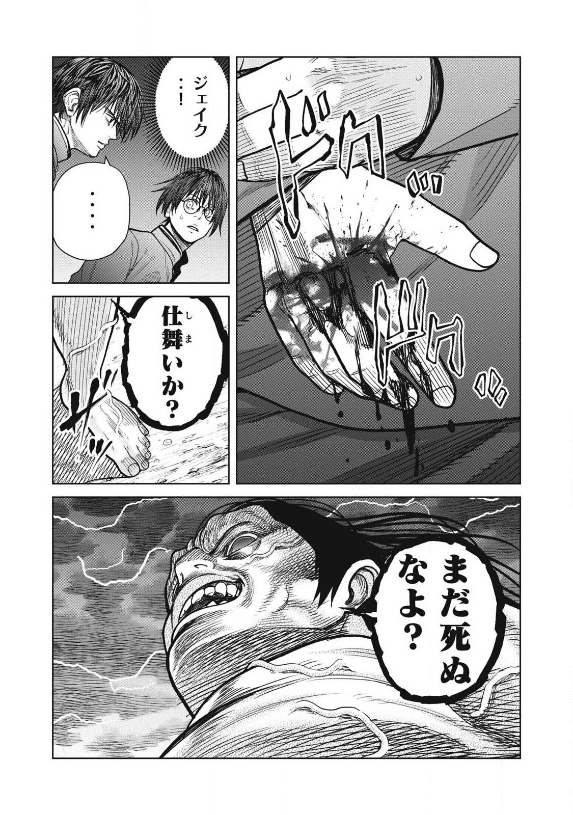 Extremely Evil Reincarnation - Chapter 31 - Page 17