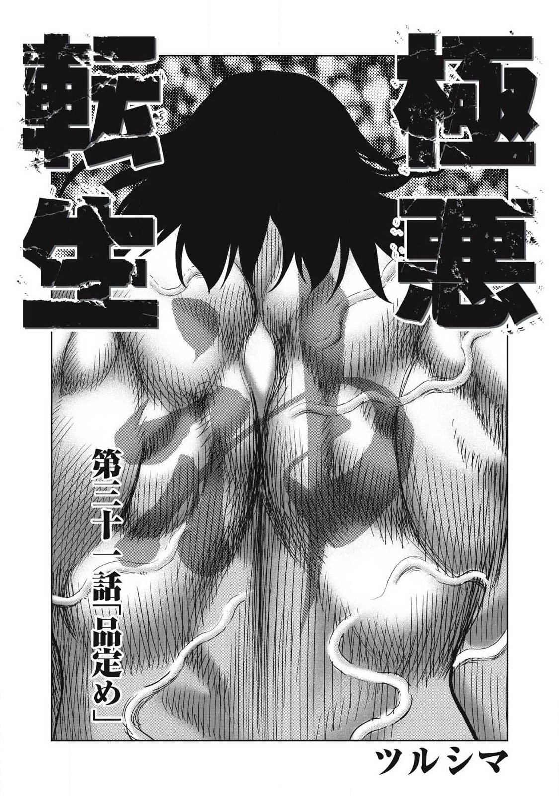 Extremely Evil Reincarnation - Chapter 31 - Page 2