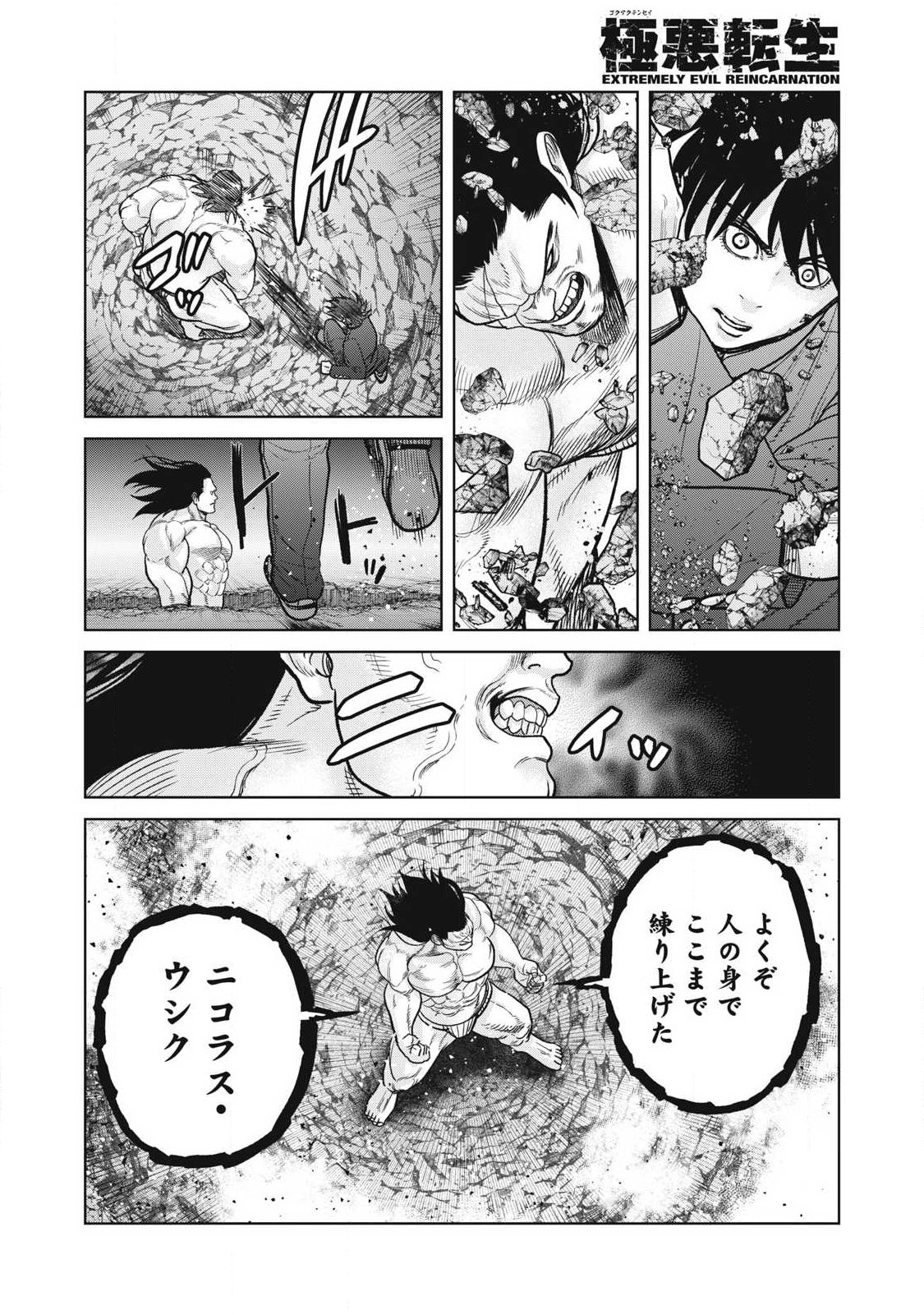 Extremely Evil Reincarnation - Chapter 31 - Page 8