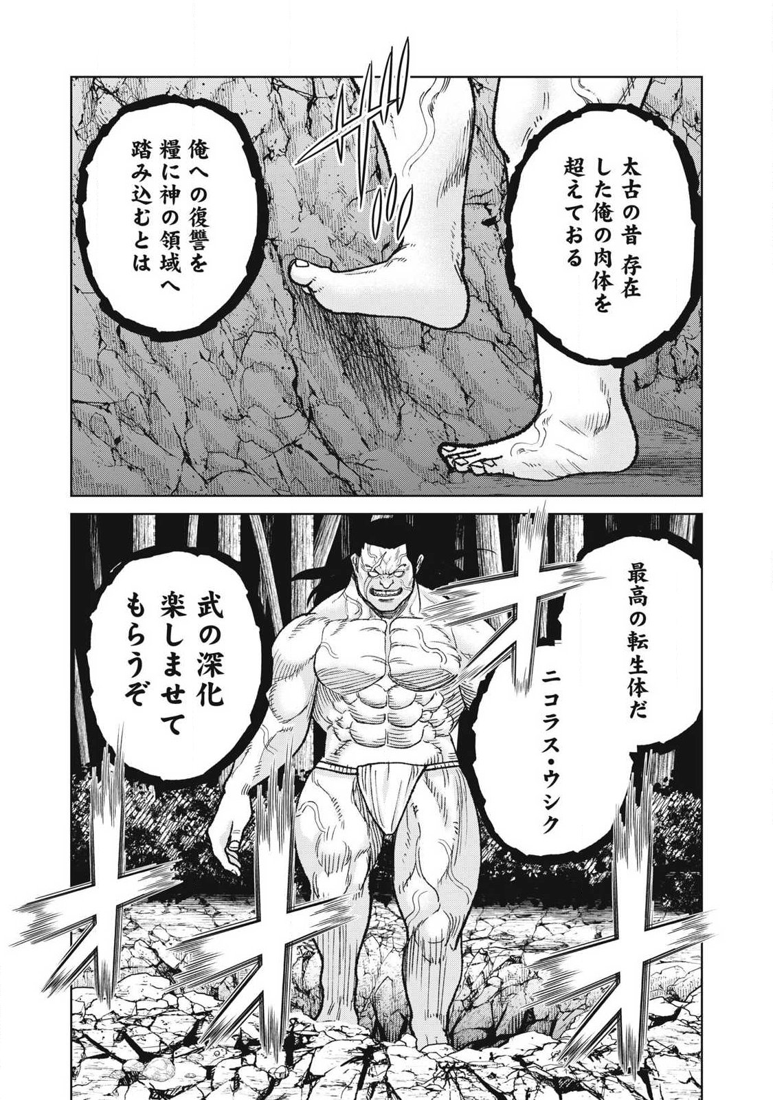 Extremely Evil Reincarnation - Chapter 31 - Page 9