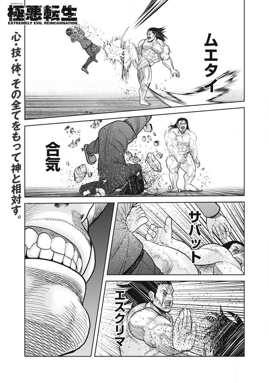 Extremely Evil Reincarnation - Chapter 32 - Page 1