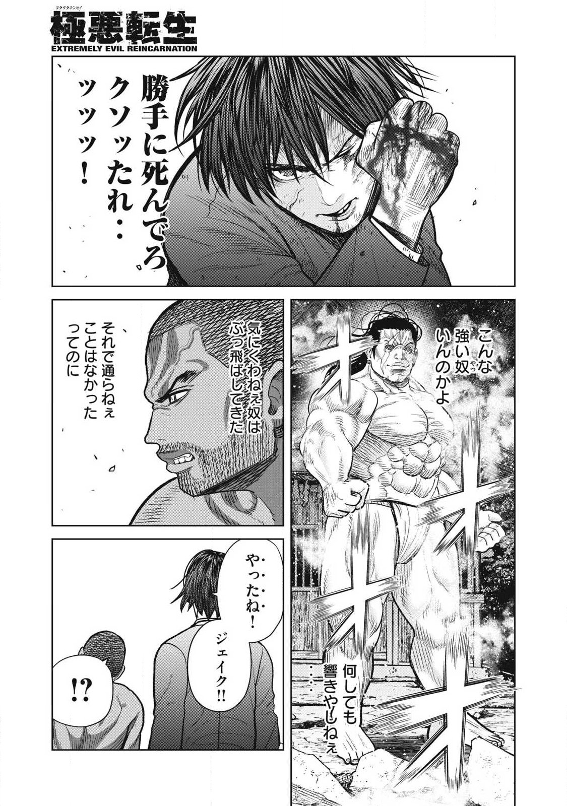 Extremely Evil Reincarnation - Chapter 32 - Page 11