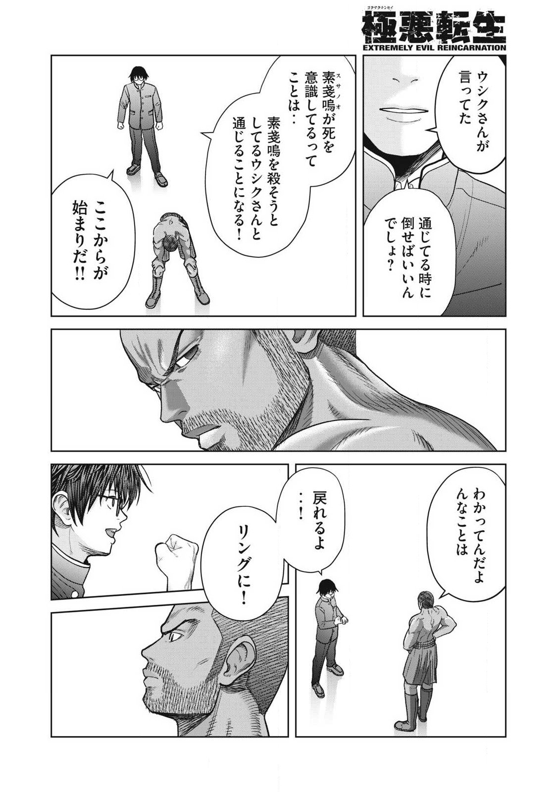 Extremely Evil Reincarnation - Chapter 32 - Page 12