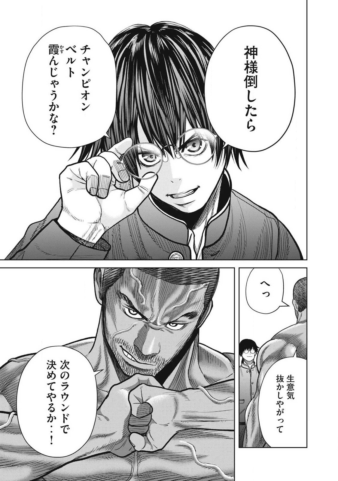 Extremely Evil Reincarnation - Chapter 32 - Page 13