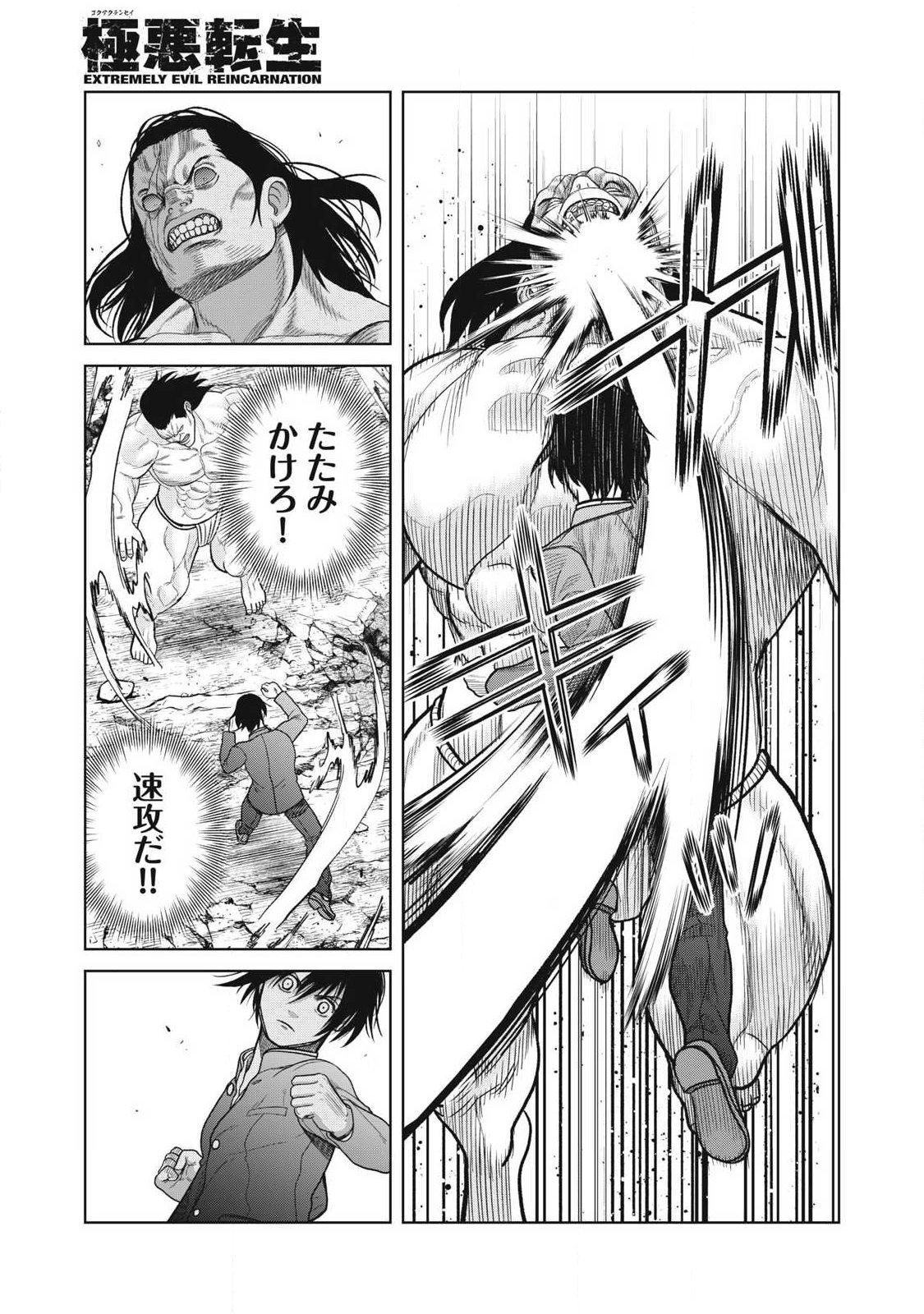 Extremely Evil Reincarnation - Chapter 32 - Page 17