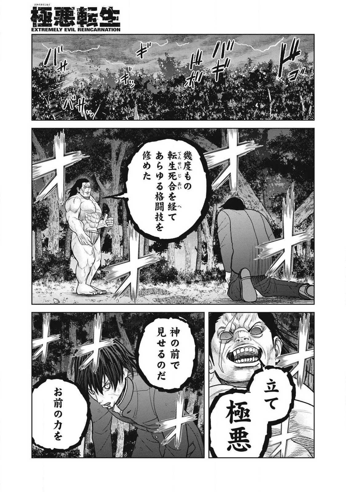 Extremely Evil Reincarnation - Chapter 32 - Page 3