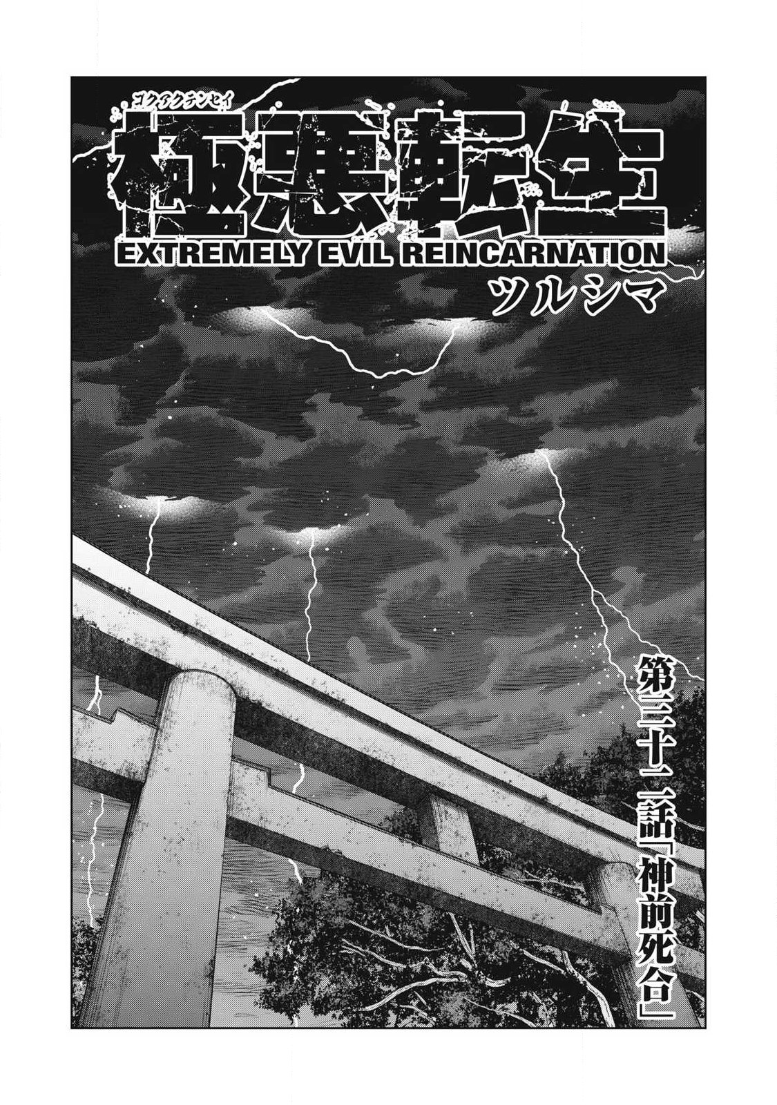 Extremely Evil Reincarnation - Chapter 32 - Page 4