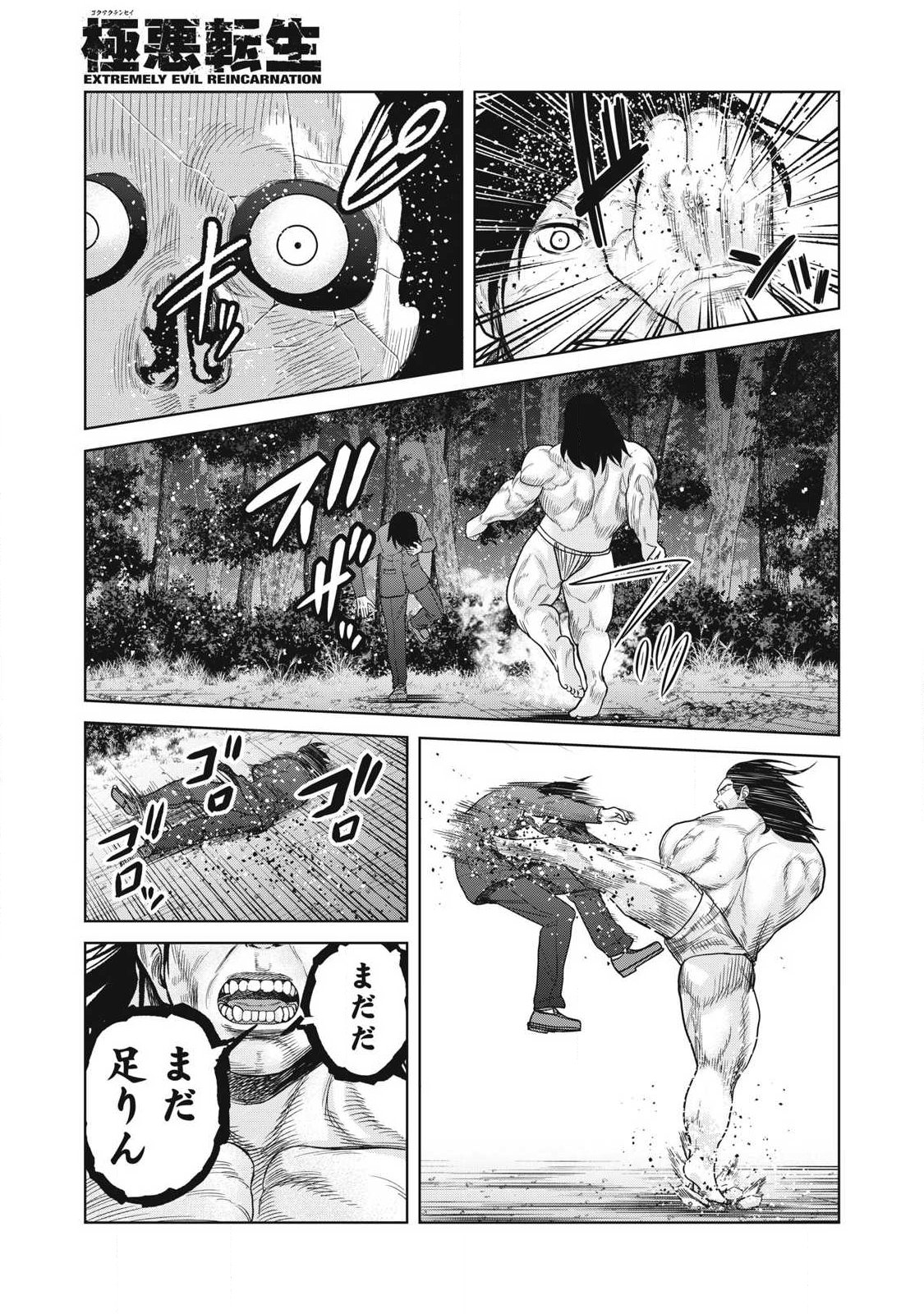 Extremely Evil Reincarnation - Chapter 32 - Page 9