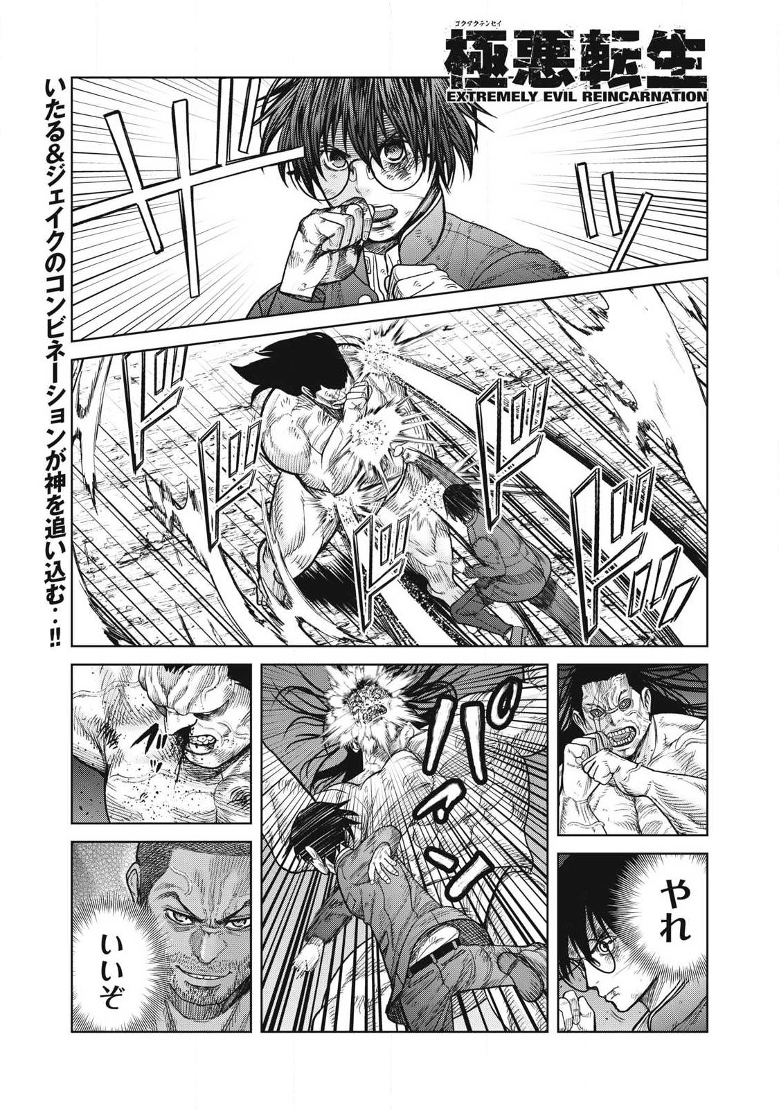 Extremely Evil Reincarnation - Chapter 33 - Page 1