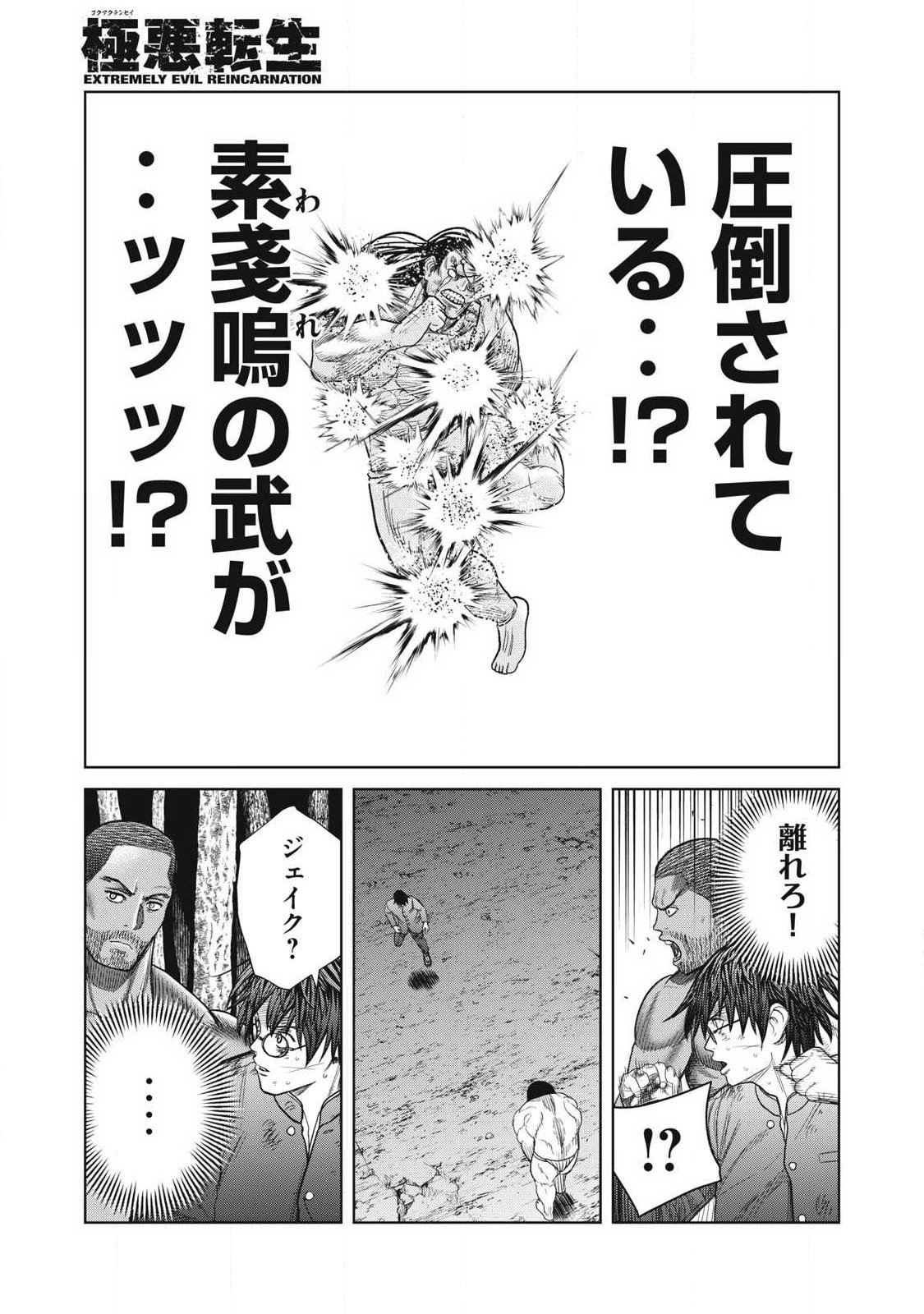 Extremely Evil Reincarnation - Chapter 33 - Page 13