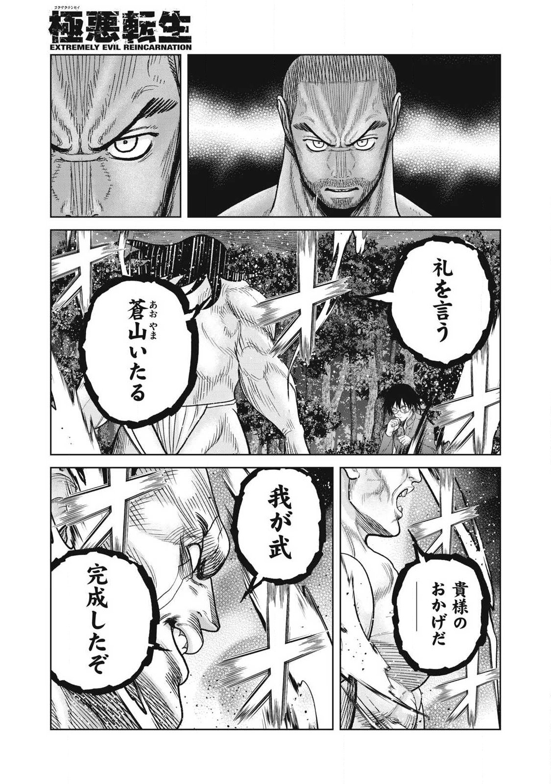 Extremely Evil Reincarnation - Chapter 33 - Page 15