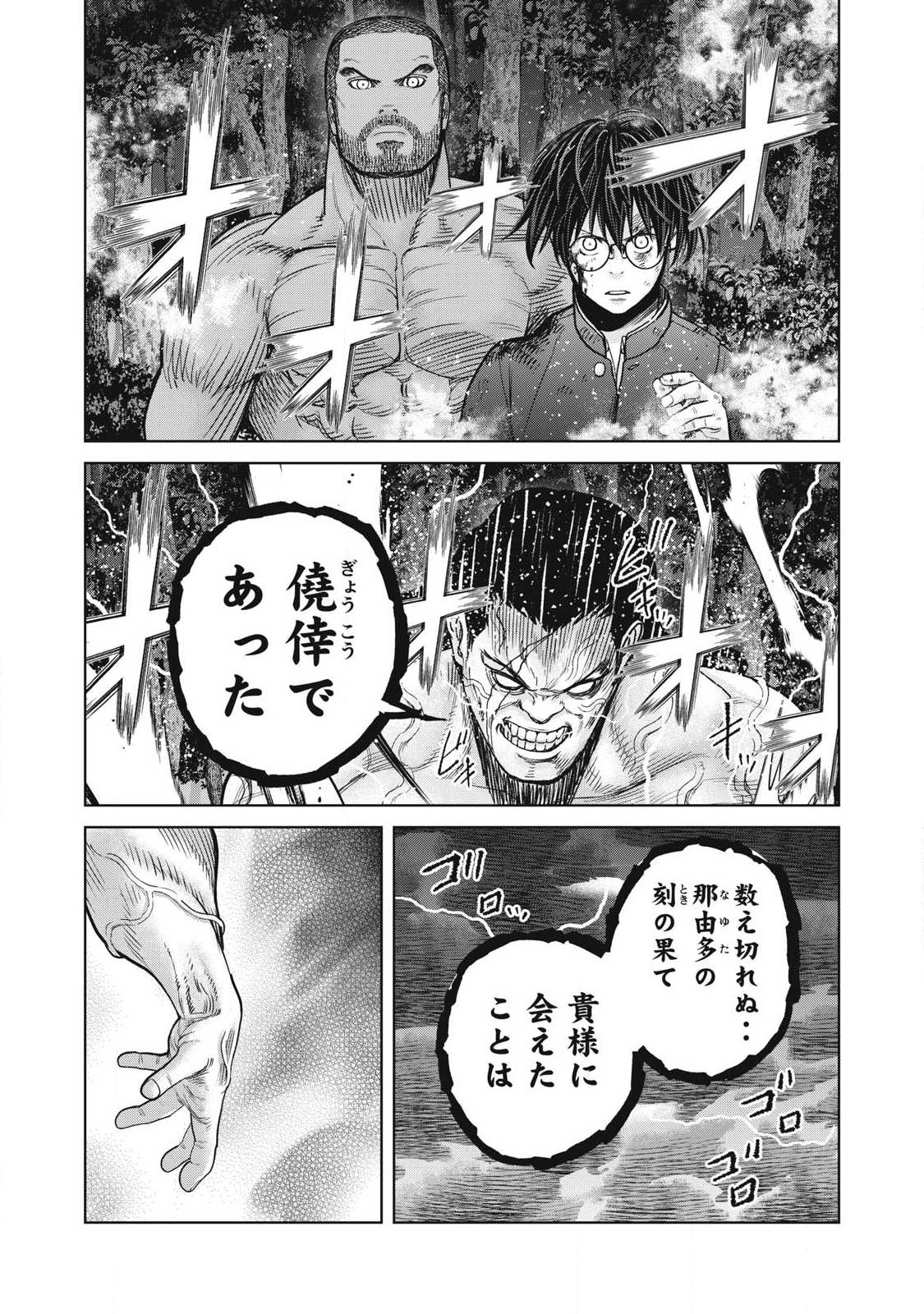 Extremely Evil Reincarnation - Chapter 33 - Page 16