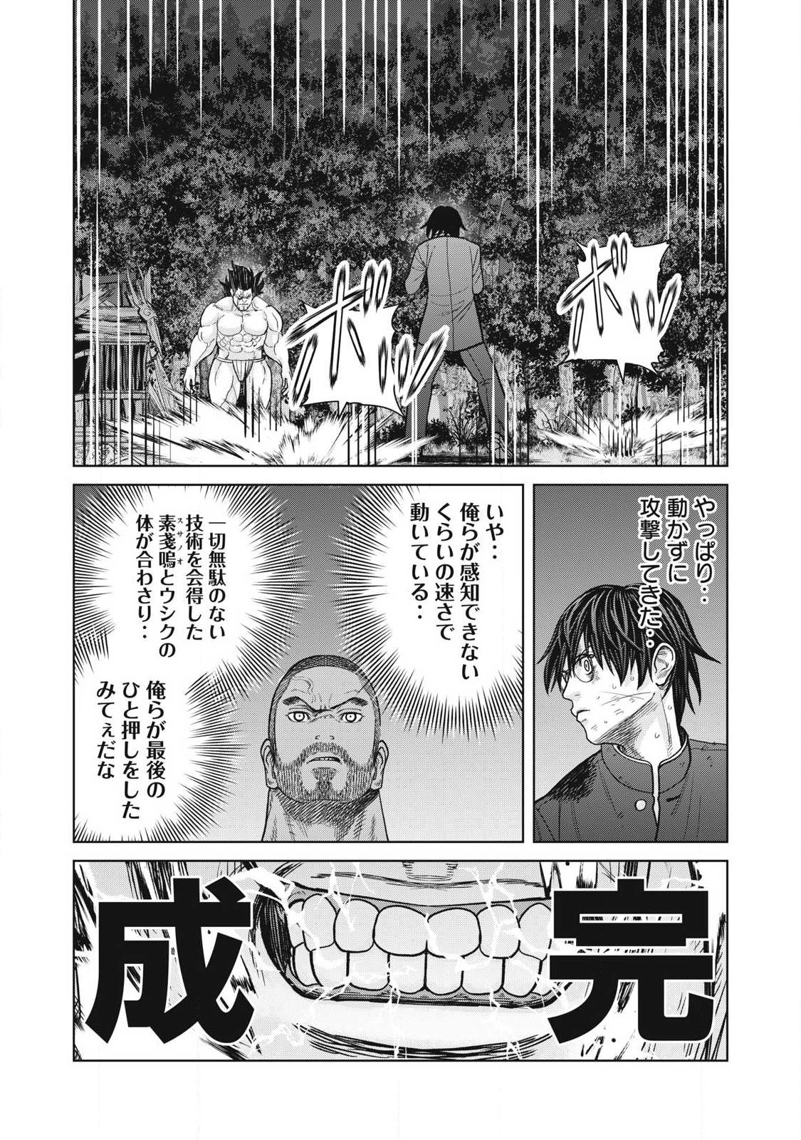 Extremely Evil Reincarnation - Chapter 33 - Page 17