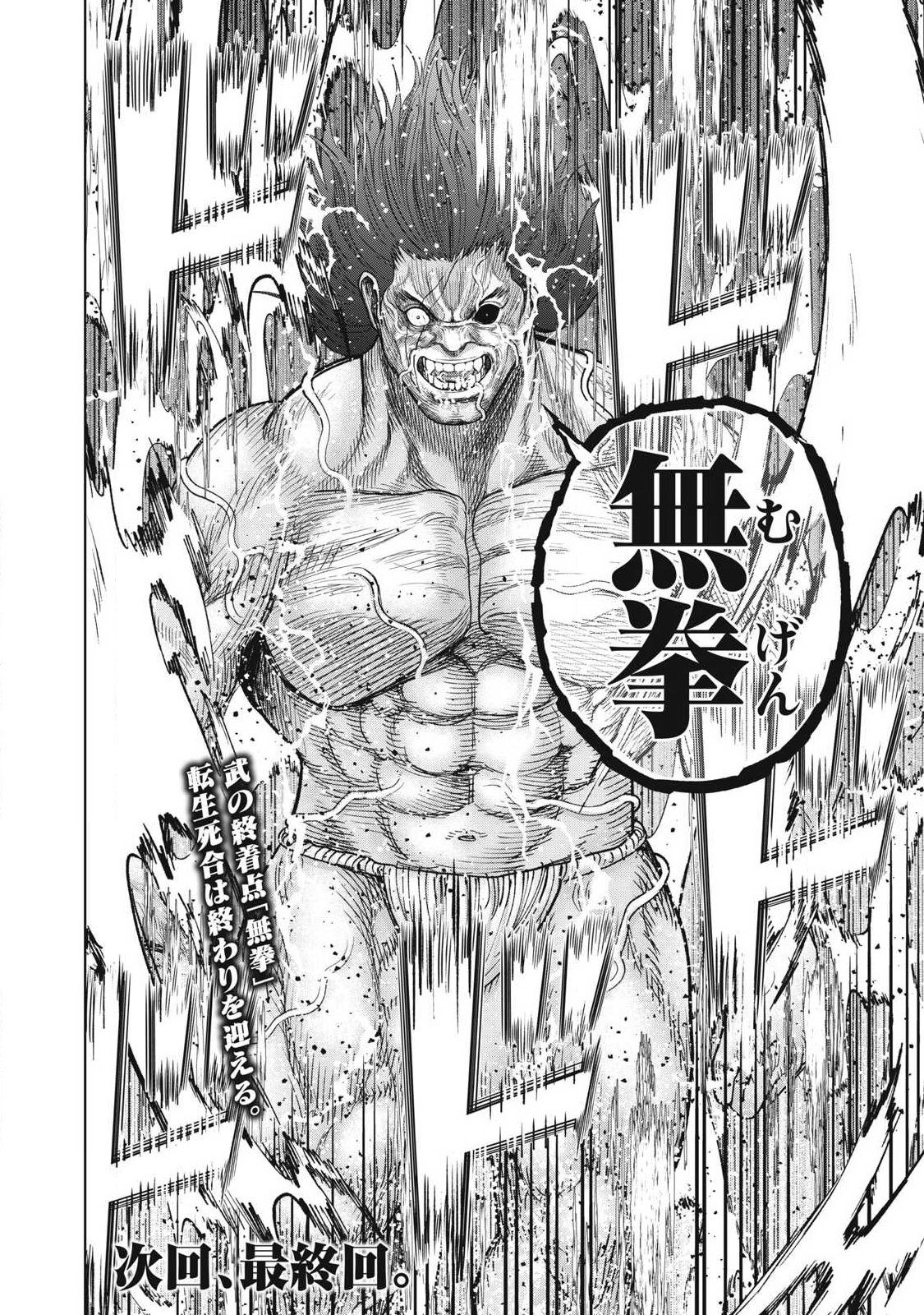 Extremely Evil Reincarnation - Chapter 33 - Page 18