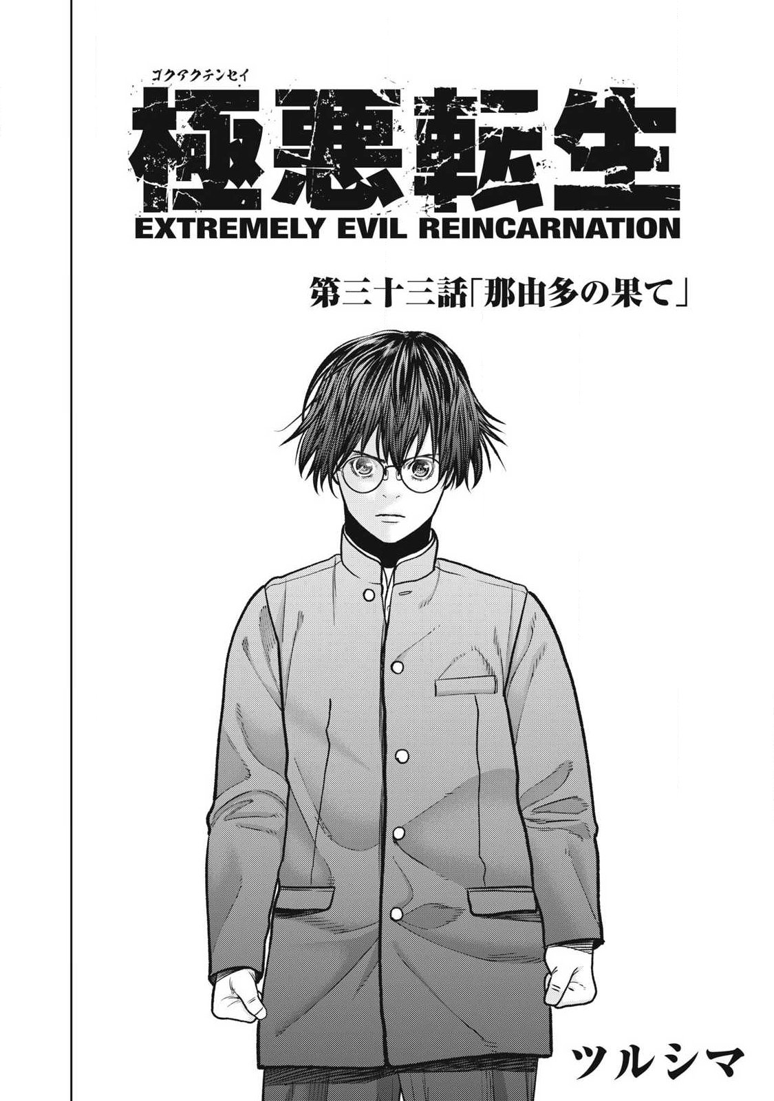 Extremely Evil Reincarnation - Chapter 33 - Page 2