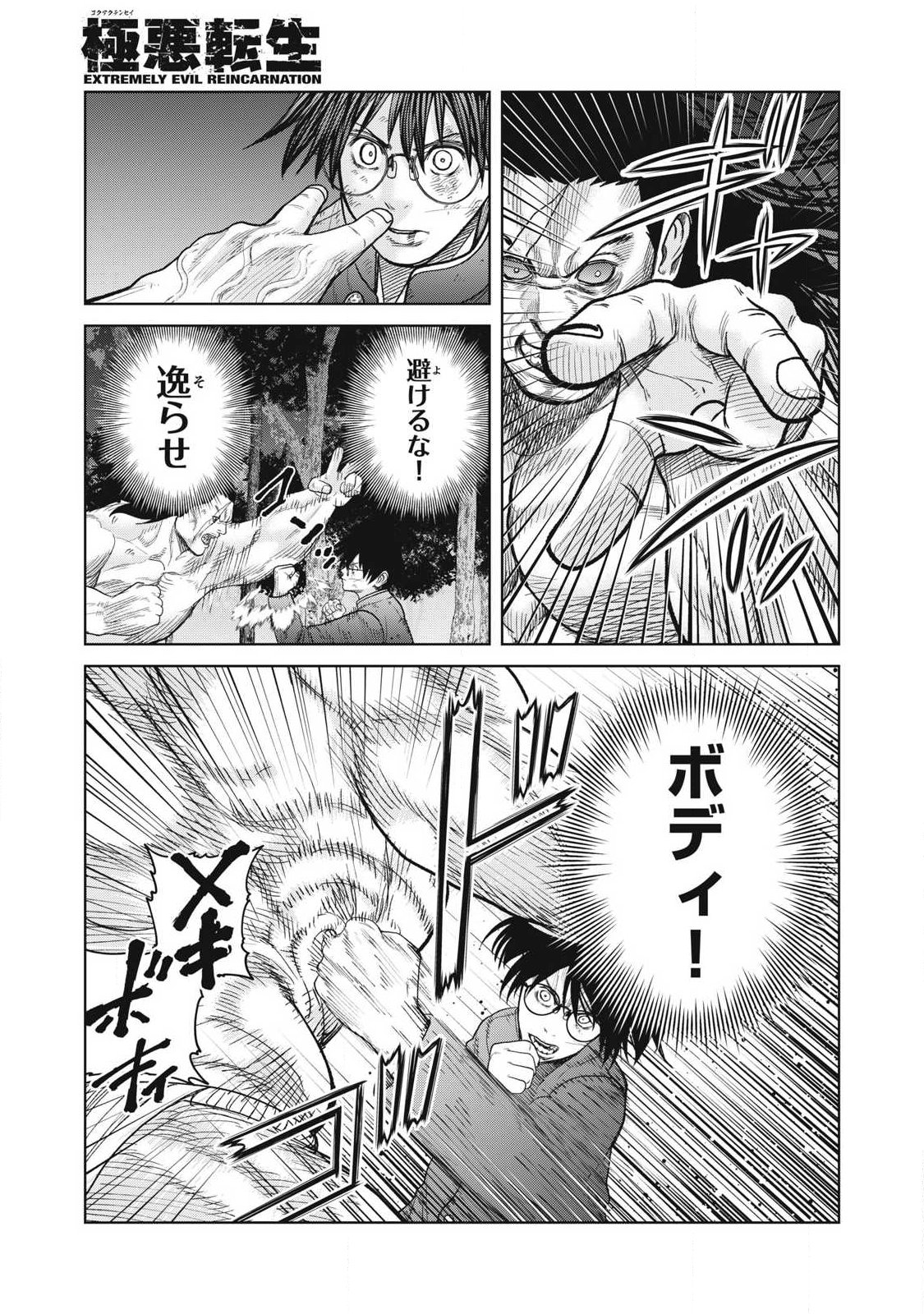 Extremely Evil Reincarnation - Chapter 33 - Page 3