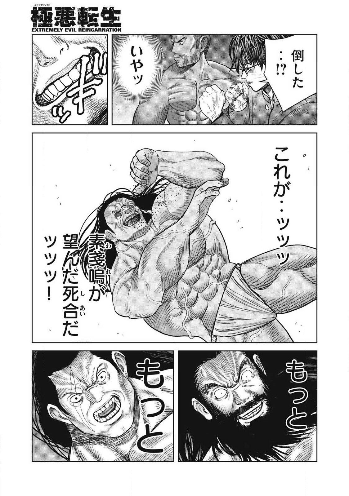 Extremely Evil Reincarnation - Chapter 33 - Page 5