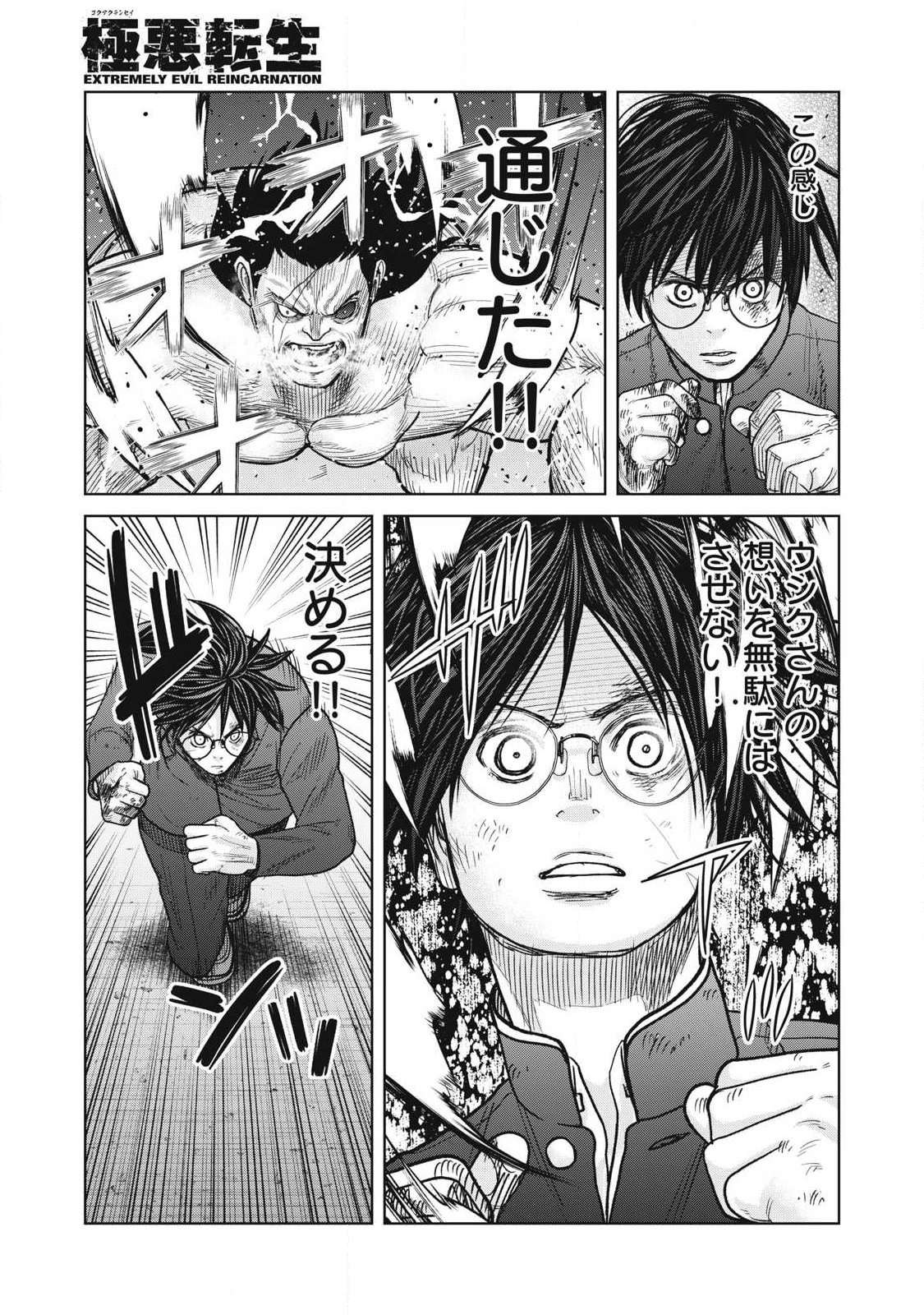 Extremely Evil Reincarnation - Chapter 33 - Page 7