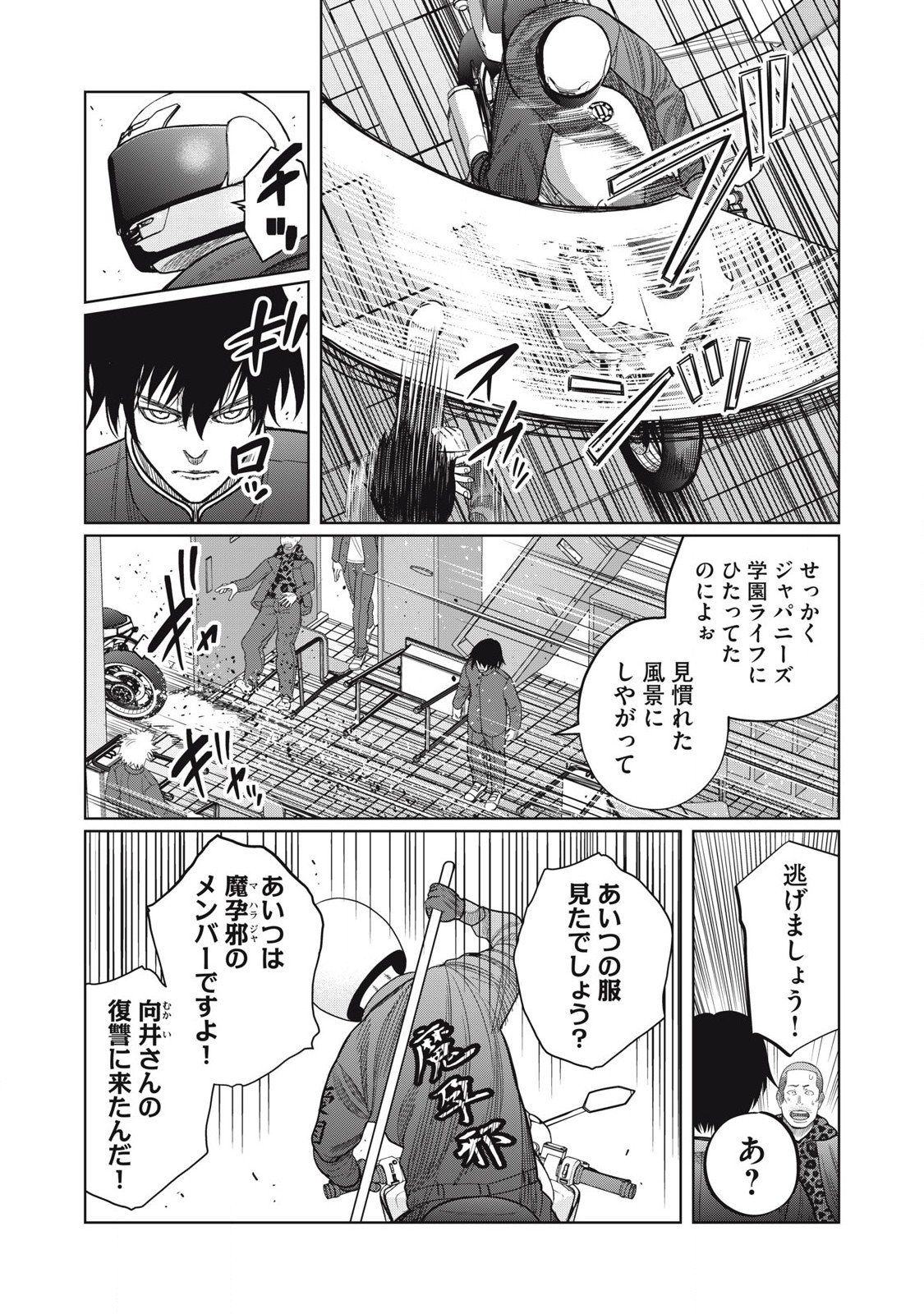 Extremely Evil Reincarnation - Chapter 5 - Page 15