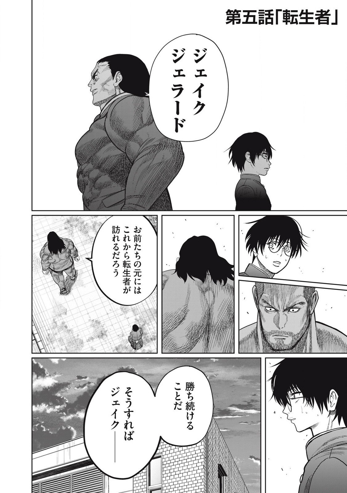 Extremely Evil Reincarnation - Chapter 5 - Page 2