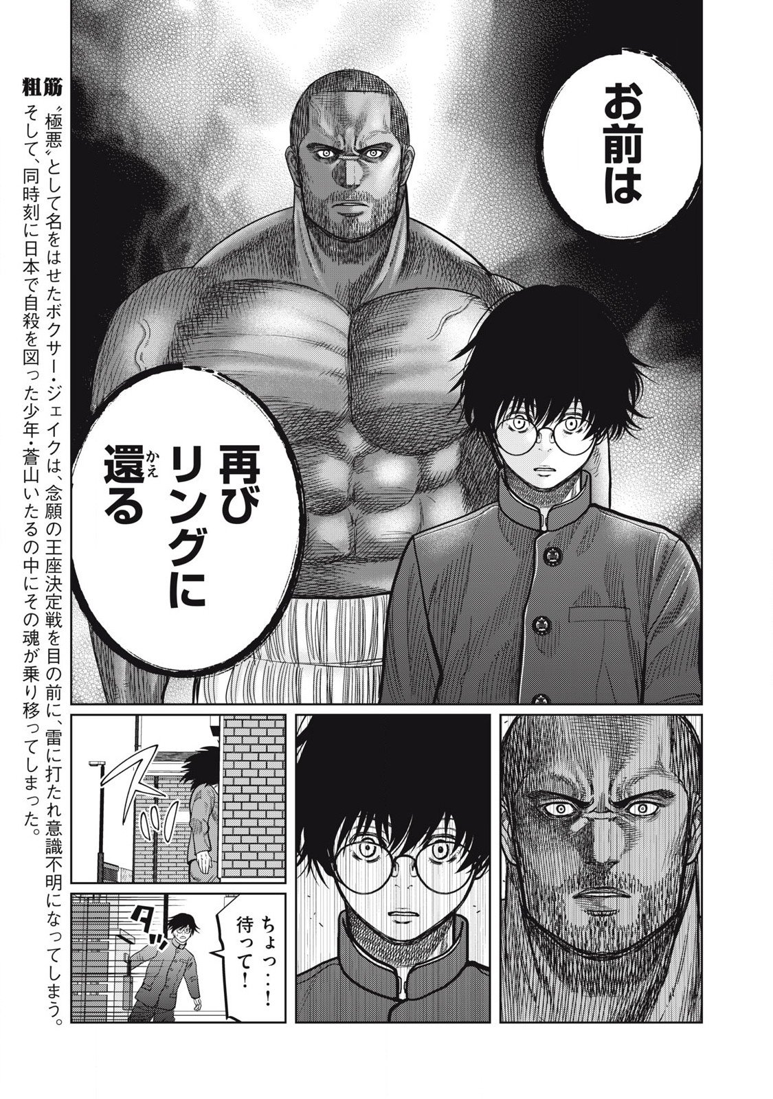 Extremely Evil Reincarnation - Chapter 5 - Page 3