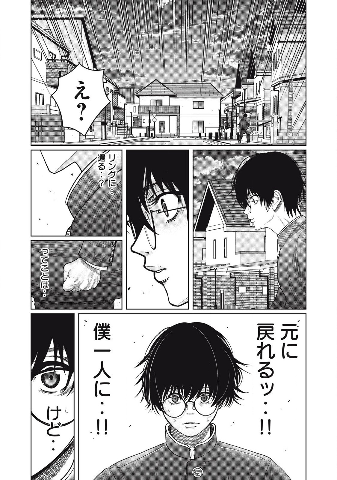 Extremely Evil Reincarnation - Chapter 5 - Page 4