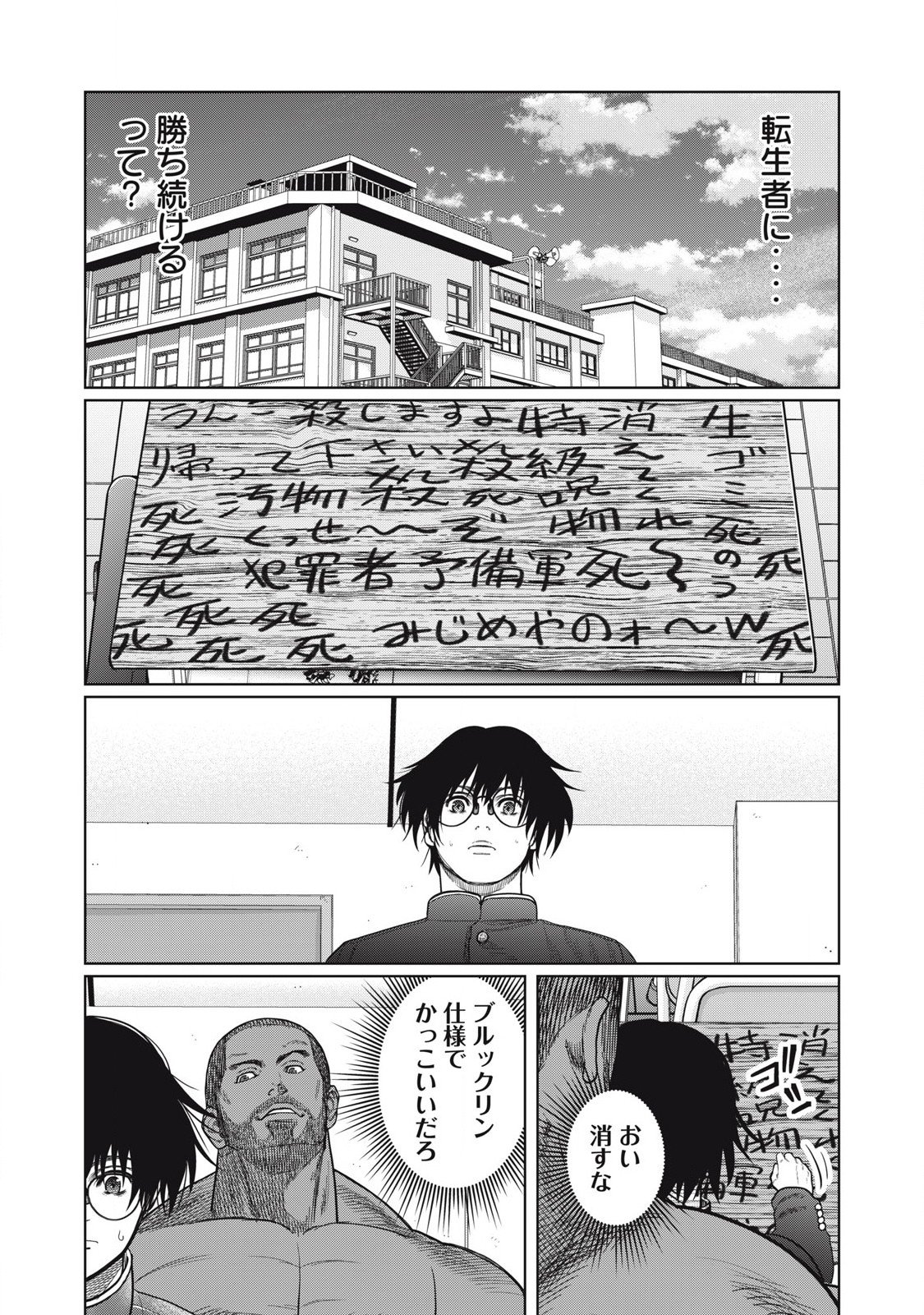 Extremely Evil Reincarnation - Chapter 5 - Page 5