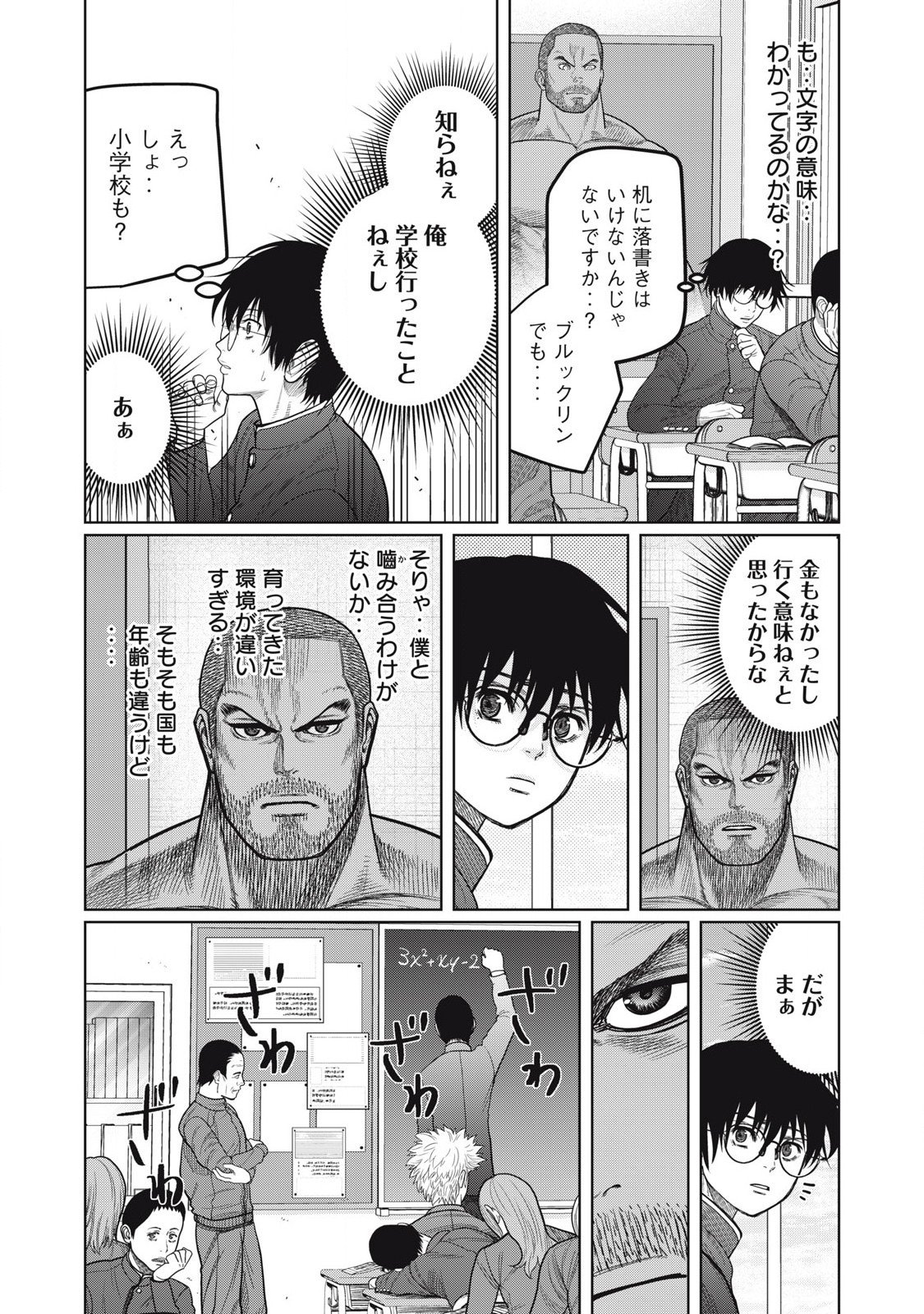 Extremely Evil Reincarnation - Chapter 5 - Page 6