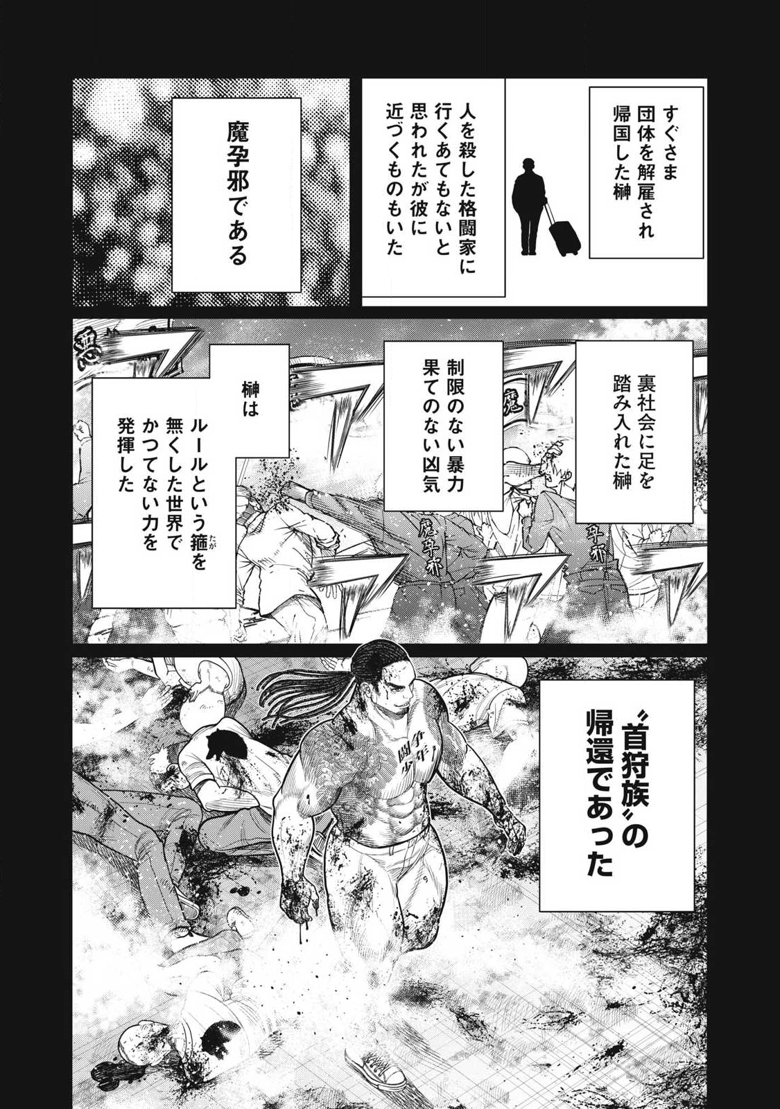 Extremely Evil Reincarnation - Chapter 6 - Page 11