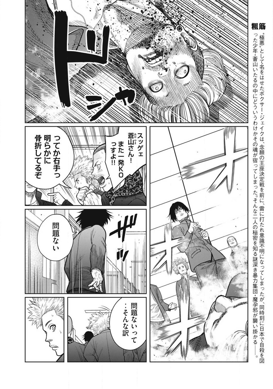 Extremely Evil Reincarnation - Chapter 6 - Page 4