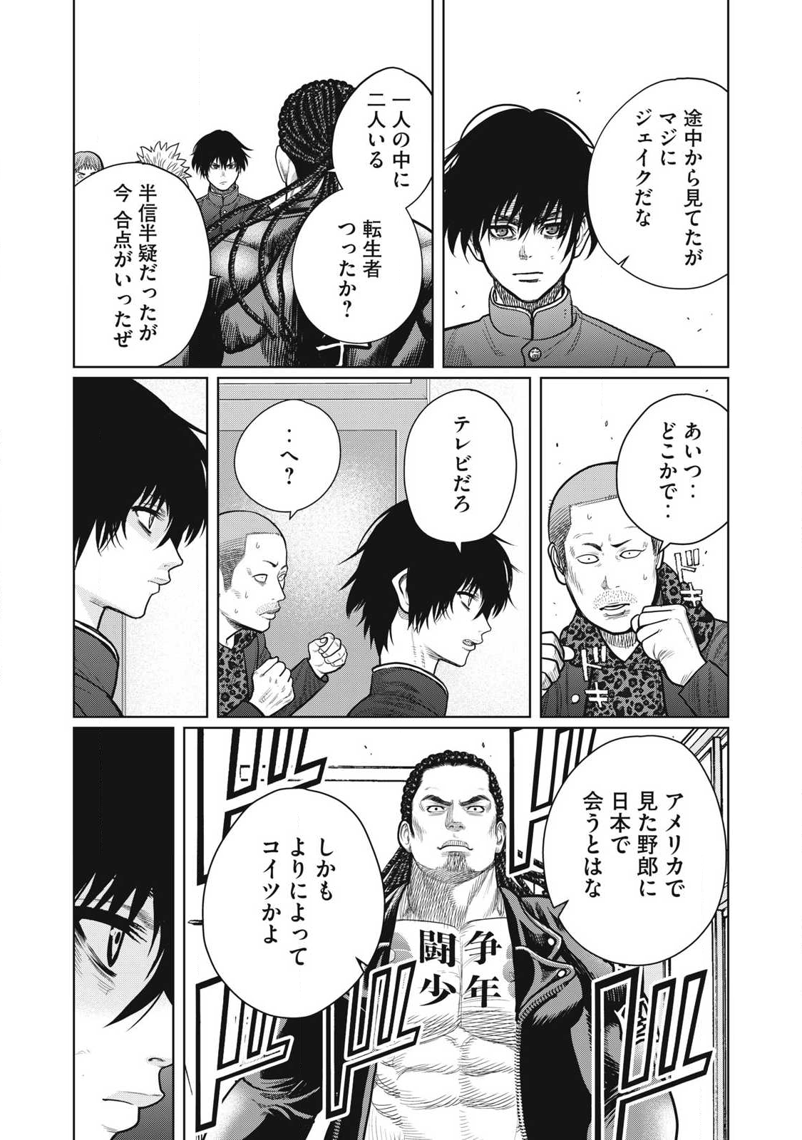 Extremely Evil Reincarnation - Chapter 6 - Page 8