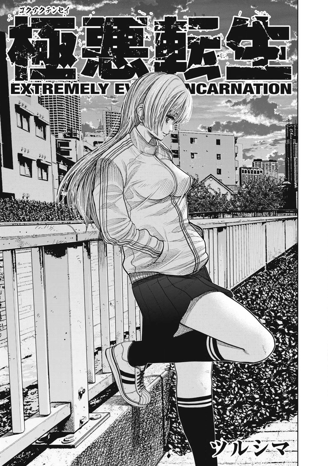 Extremely Evil Reincarnation - Chapter 7 - Page 1
