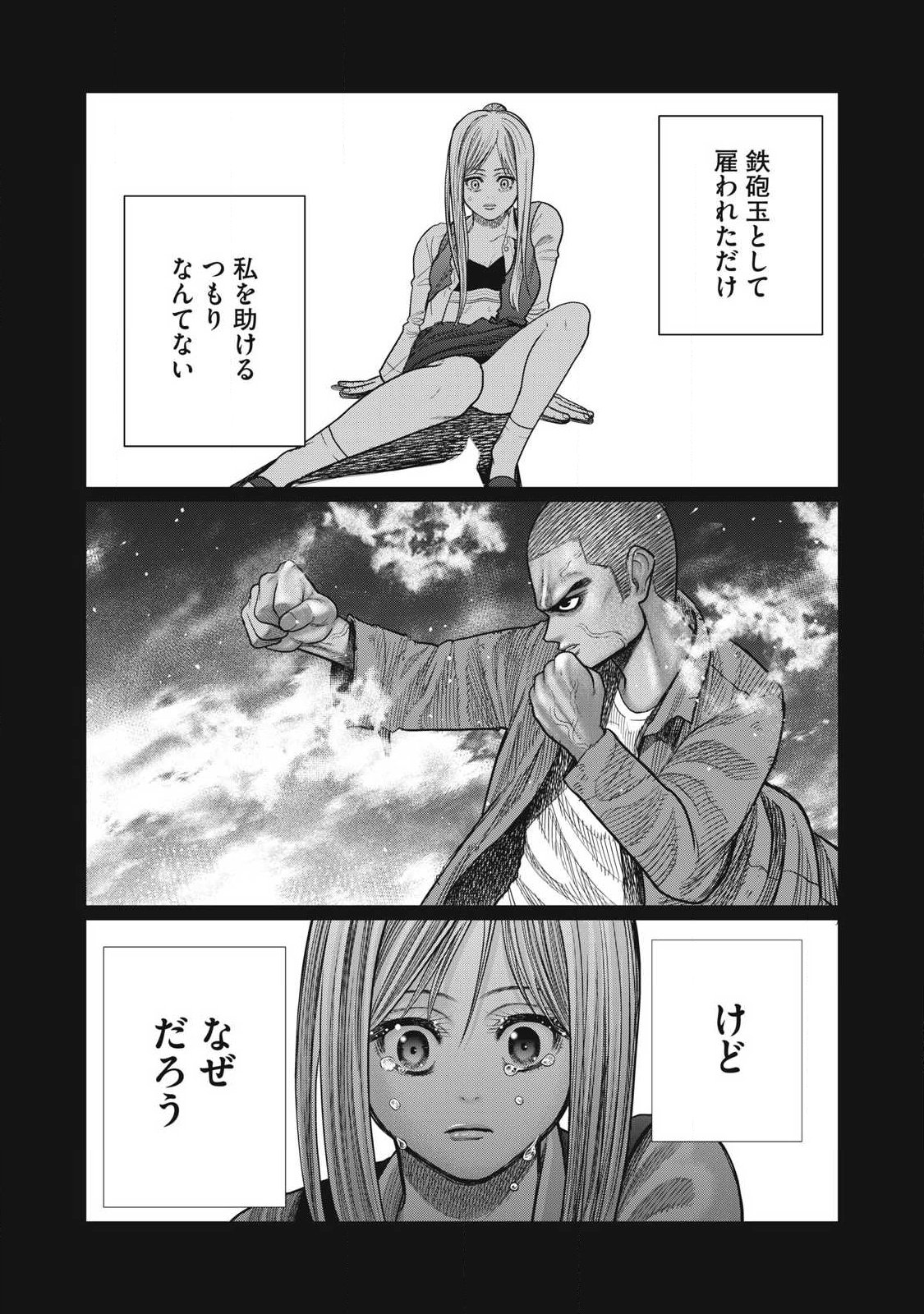 Extremely Evil Reincarnation - Chapter 7 - Page 18
