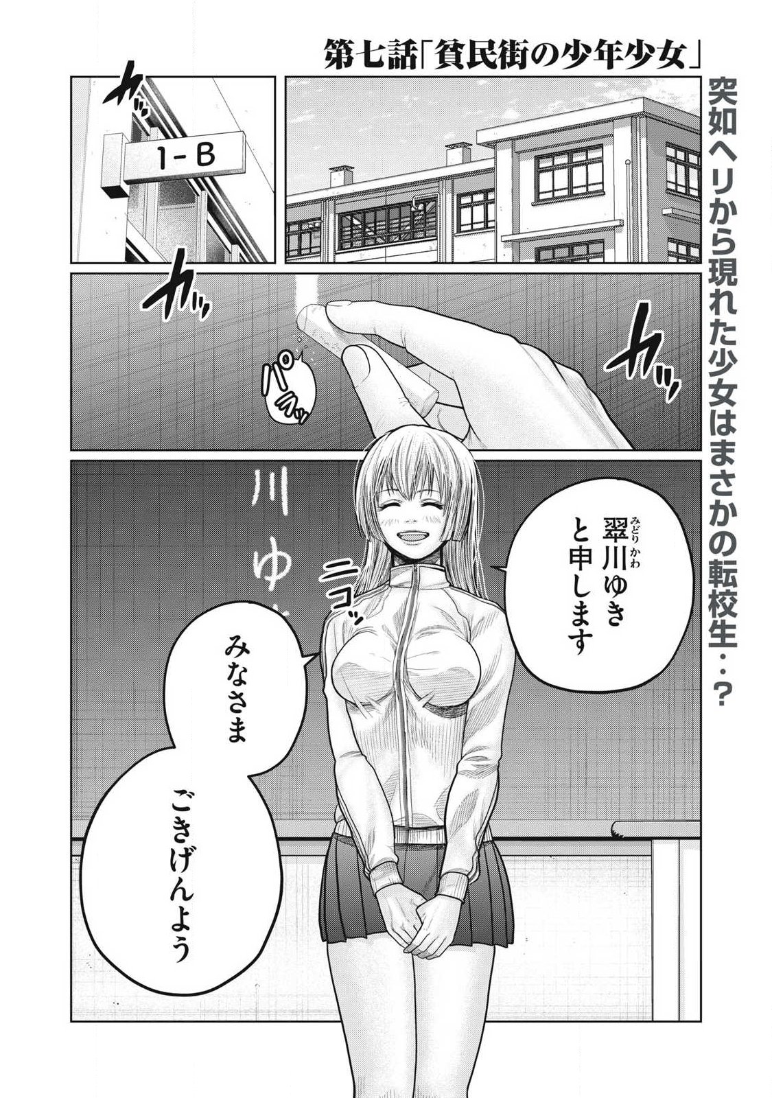 Extremely Evil Reincarnation - Chapter 7 - Page 2