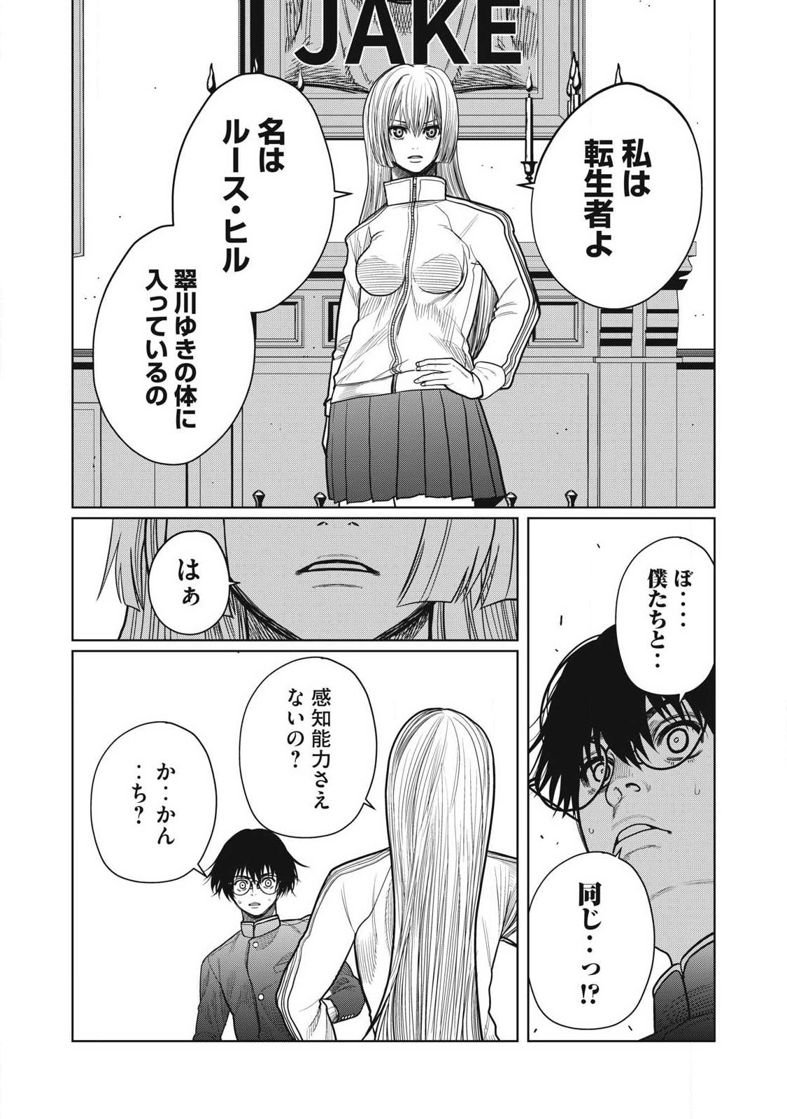 Extremely Evil Reincarnation - Chapter 7 - Page 21