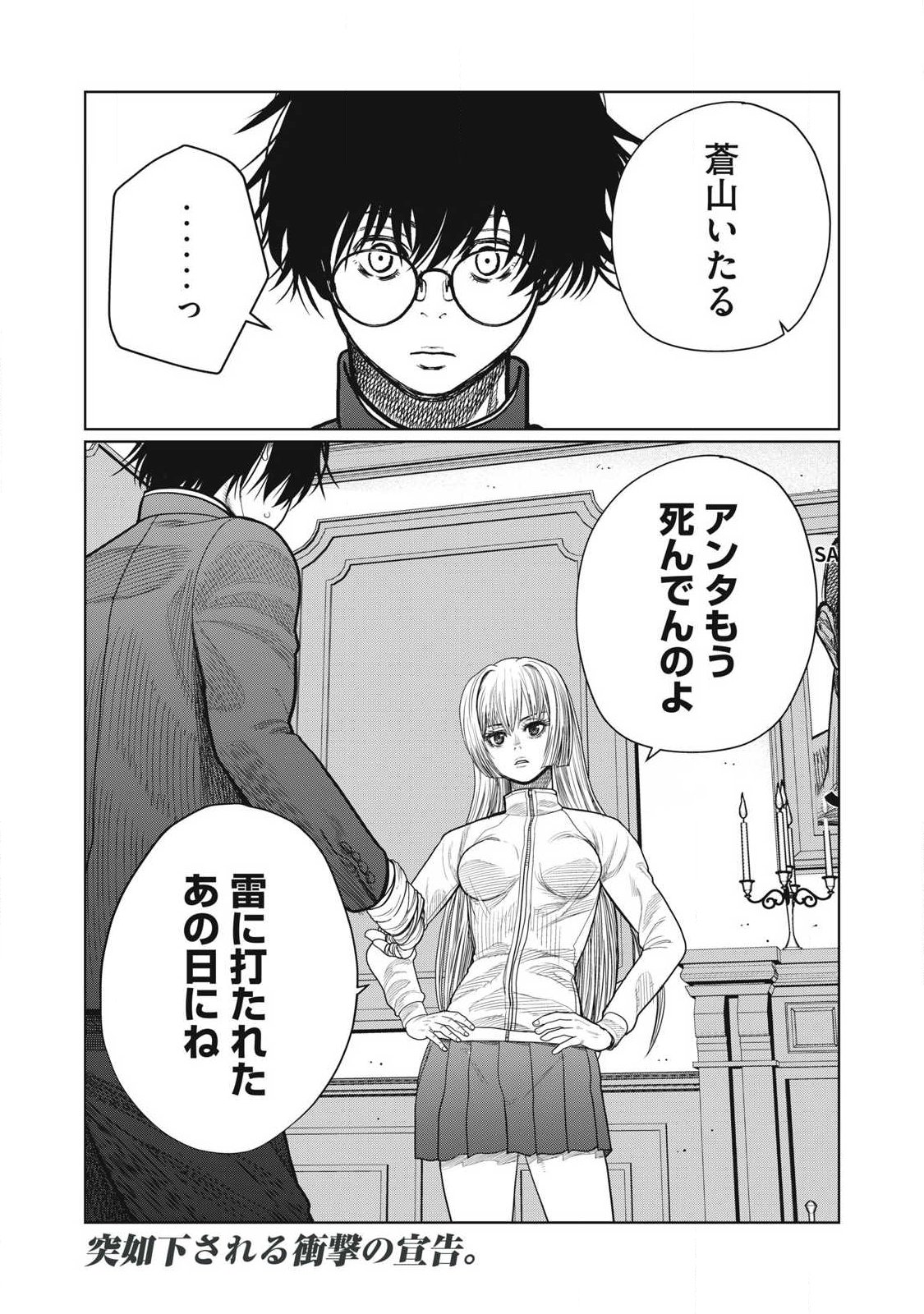Extremely Evil Reincarnation - Chapter 7 - Page 22