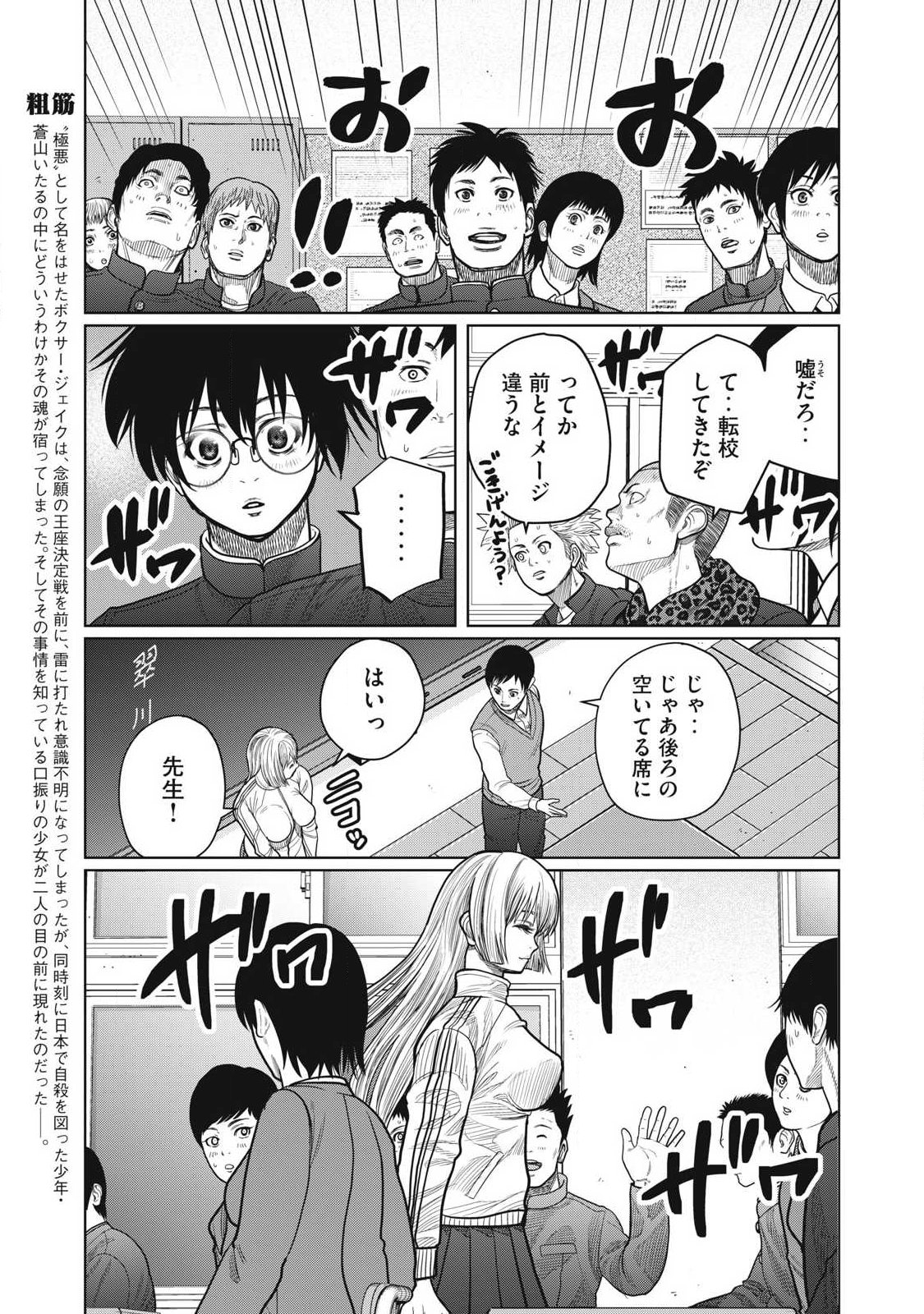 Extremely Evil Reincarnation - Chapter 7 - Page 3