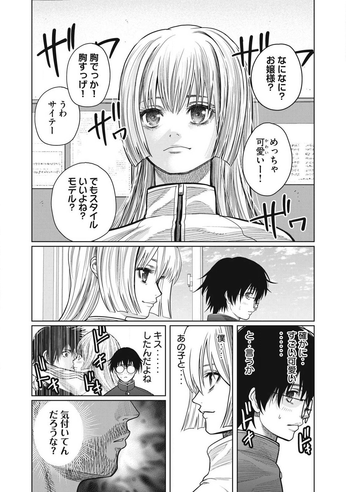 Extremely Evil Reincarnation - Chapter 7 - Page 4
