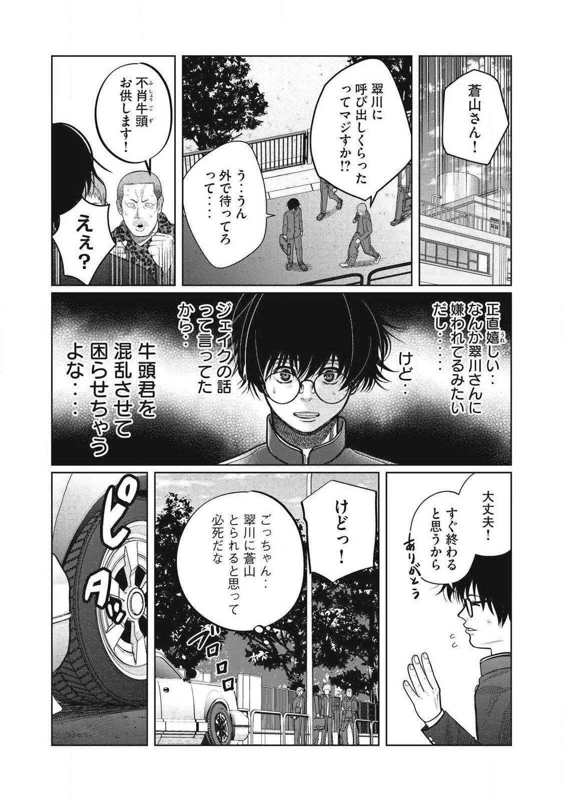 Extremely Evil Reincarnation - Chapter 7 - Page 8