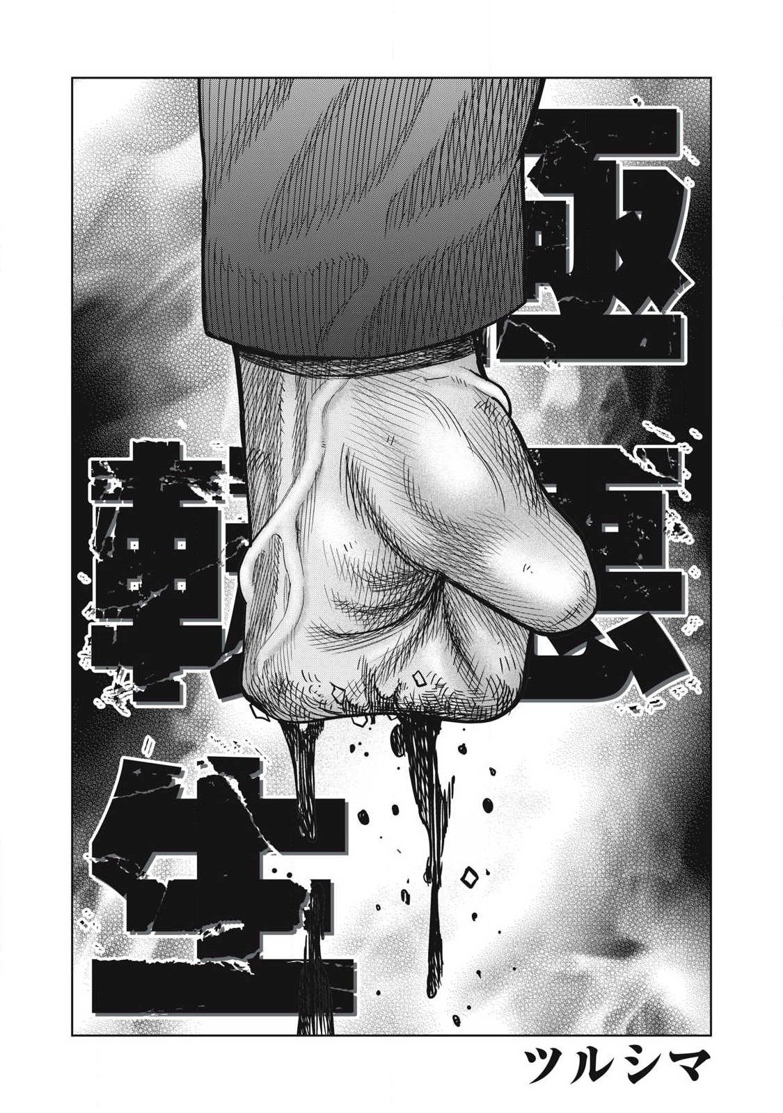 Extremely Evil Reincarnation - Chapter 9 - Page 1