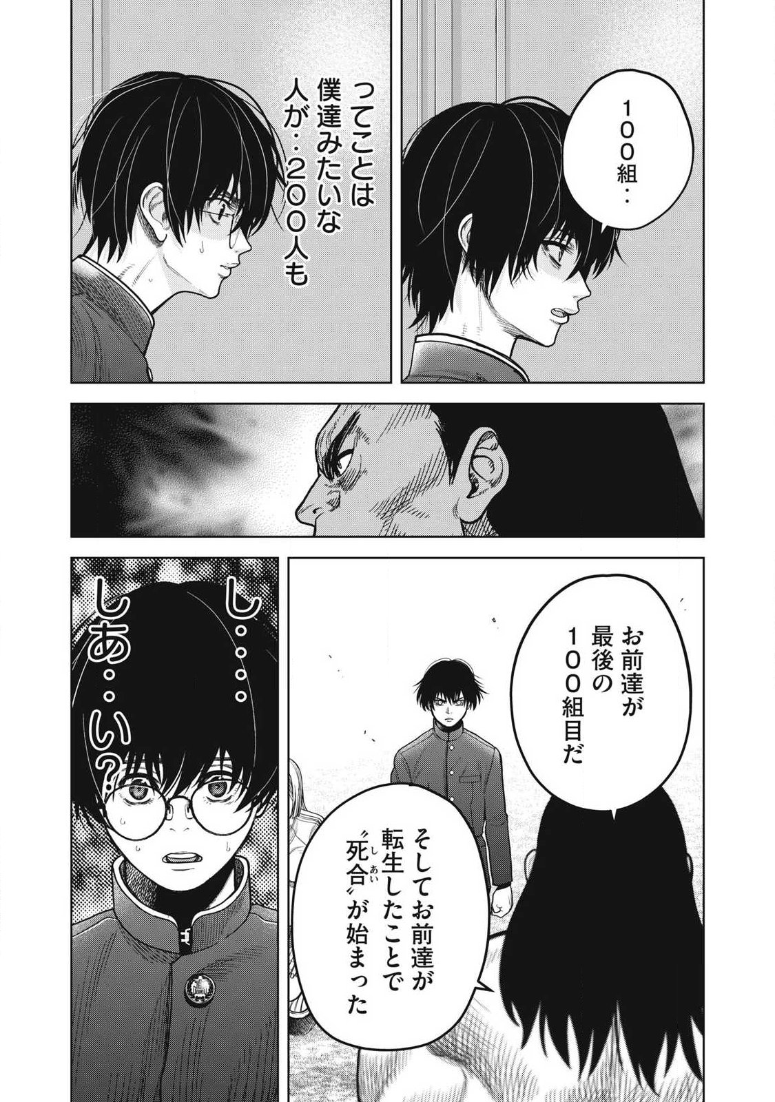 Extremely Evil Reincarnation - Chapter 9 - Page 10