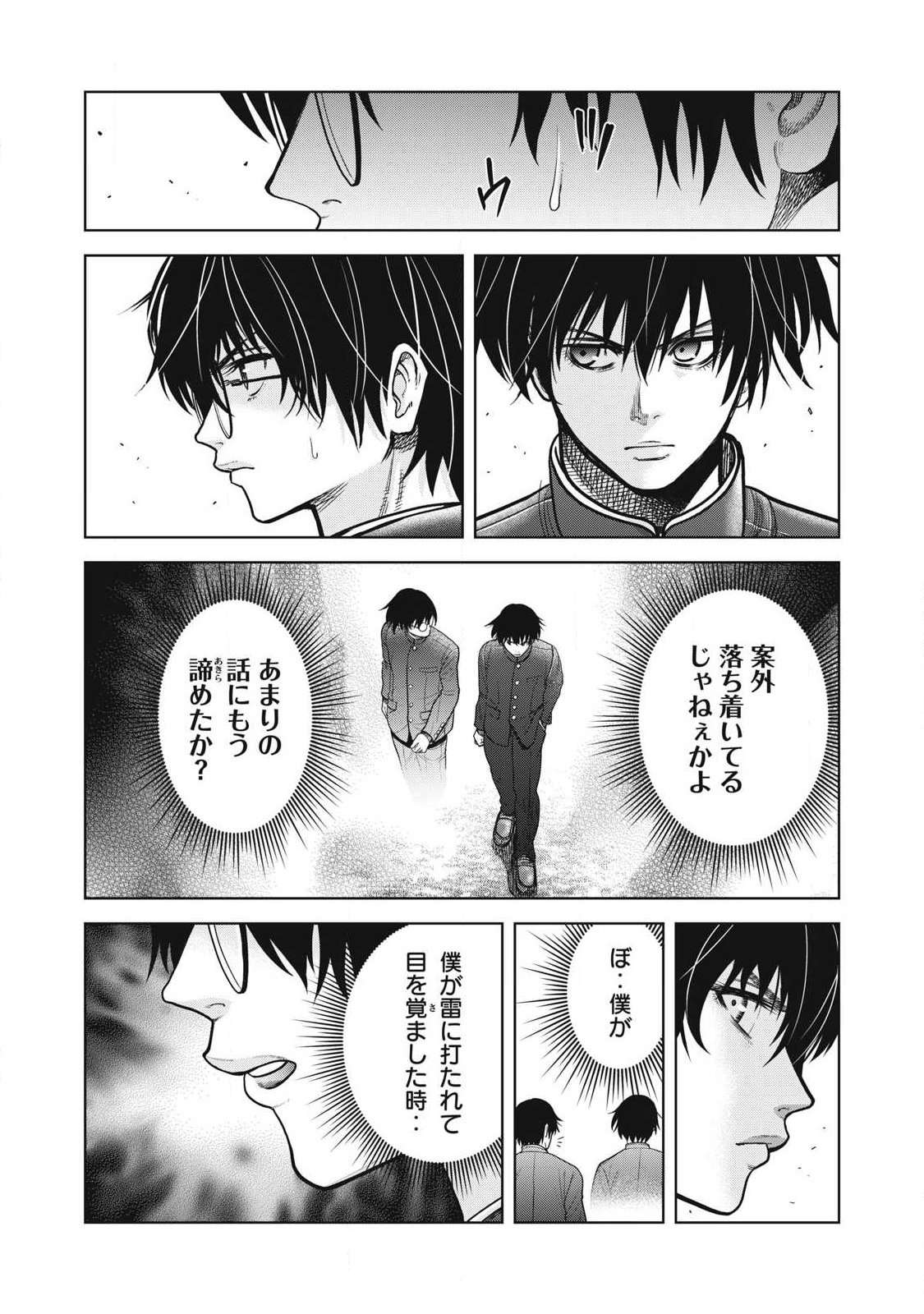Extremely Evil Reincarnation - Chapter 9 - Page 13