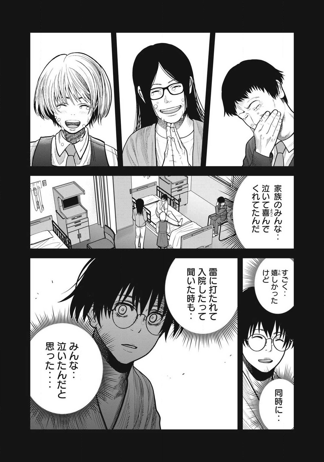 Extremely Evil Reincarnation - Chapter 9 - Page 14