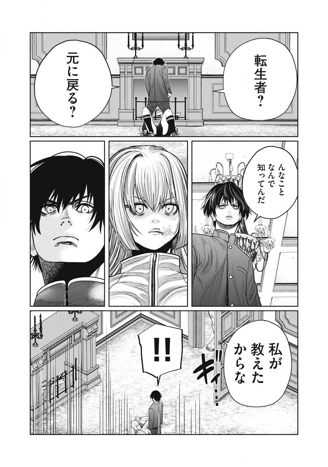 Extremely Evil Reincarnation - Chapter 9 - Page 4