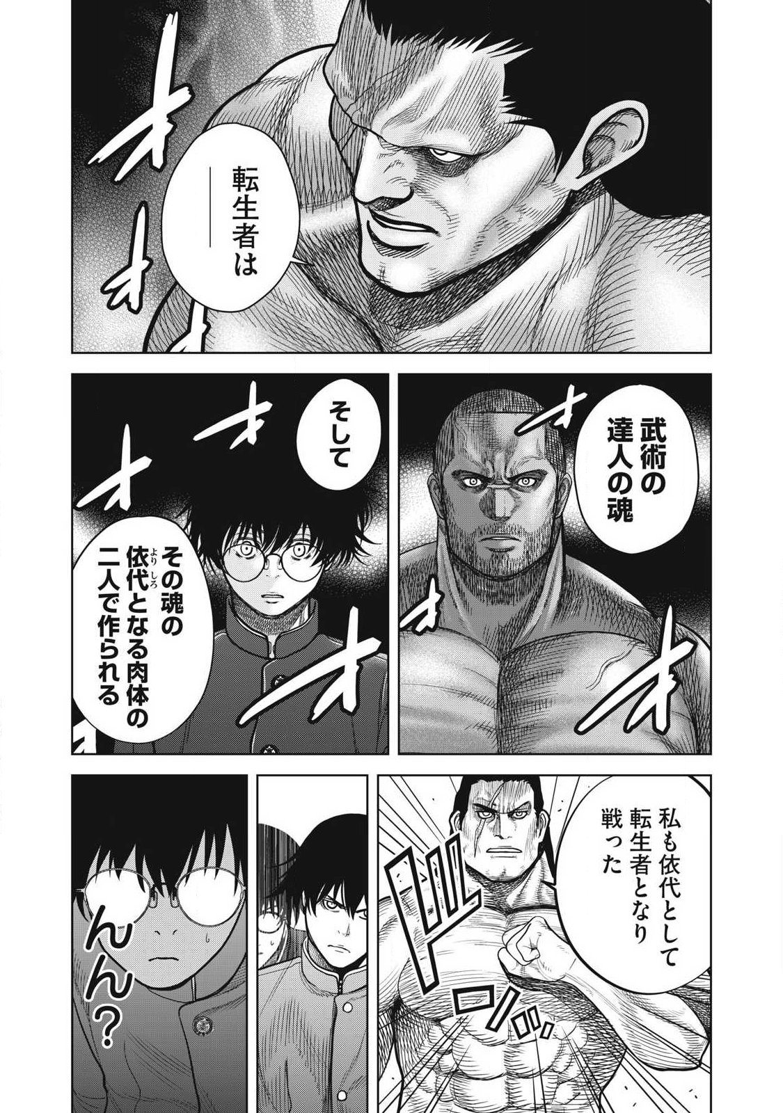 Extremely Evil Reincarnation - Chapter 9 - Page 7