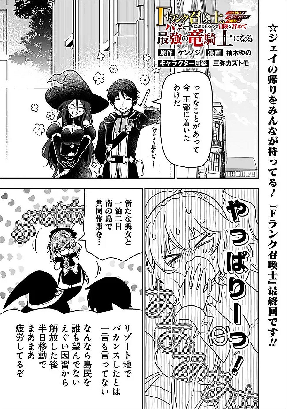 F Rank Shoukanshi, Pet Atsukaide Kawaigatteita Shoukanjuu ga Bahamut ni Seichou shita no de Bouken wo Yamete Saikyou no Ryuu Kishi ni naru - Chapter 14 - Page 1